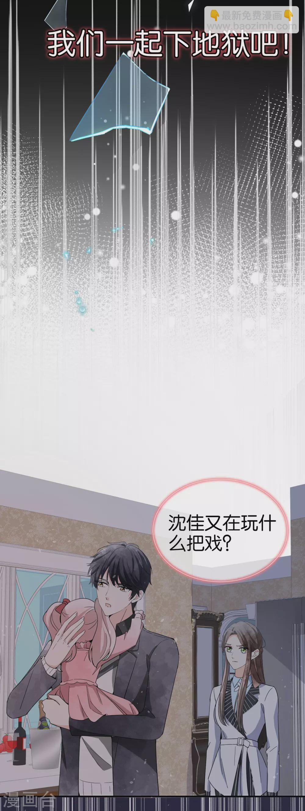 契約冷妻不好惹 - 第114話 “歷史夫婦”的反擊 - 2