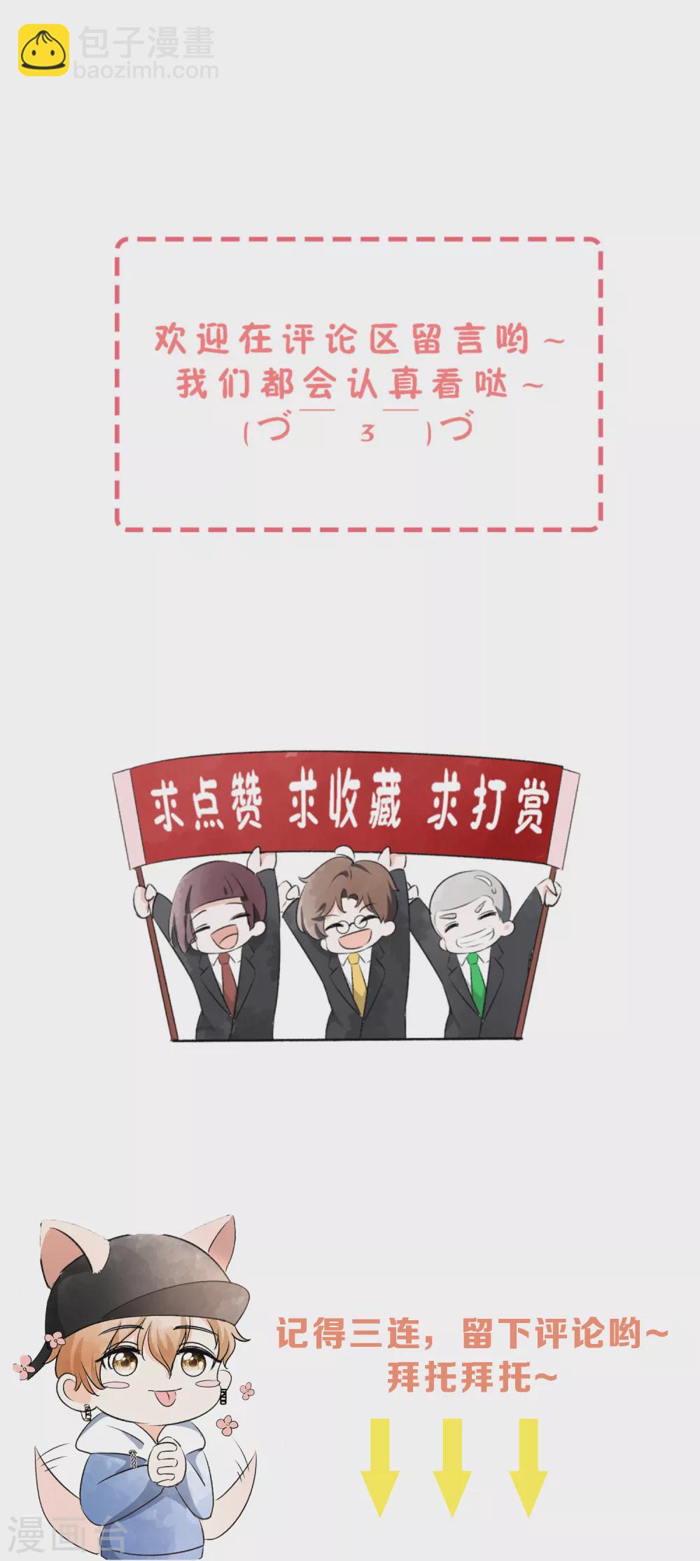 契約冷妻不好惹 - 第114話 “歷史夫婦”的反擊 - 6