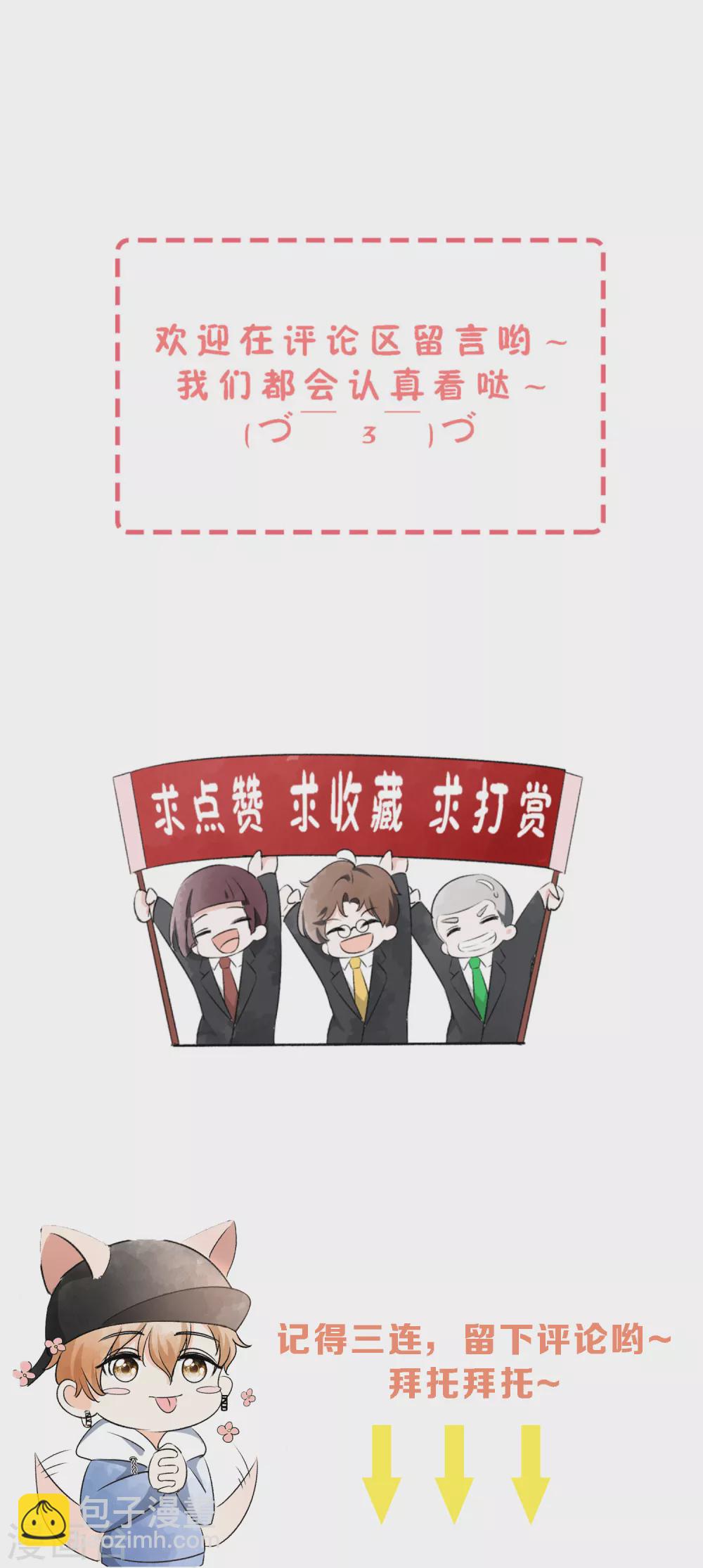 契約冷妻不好惹 - 第121話 詩夏，我帶你私奔吧！ - 4