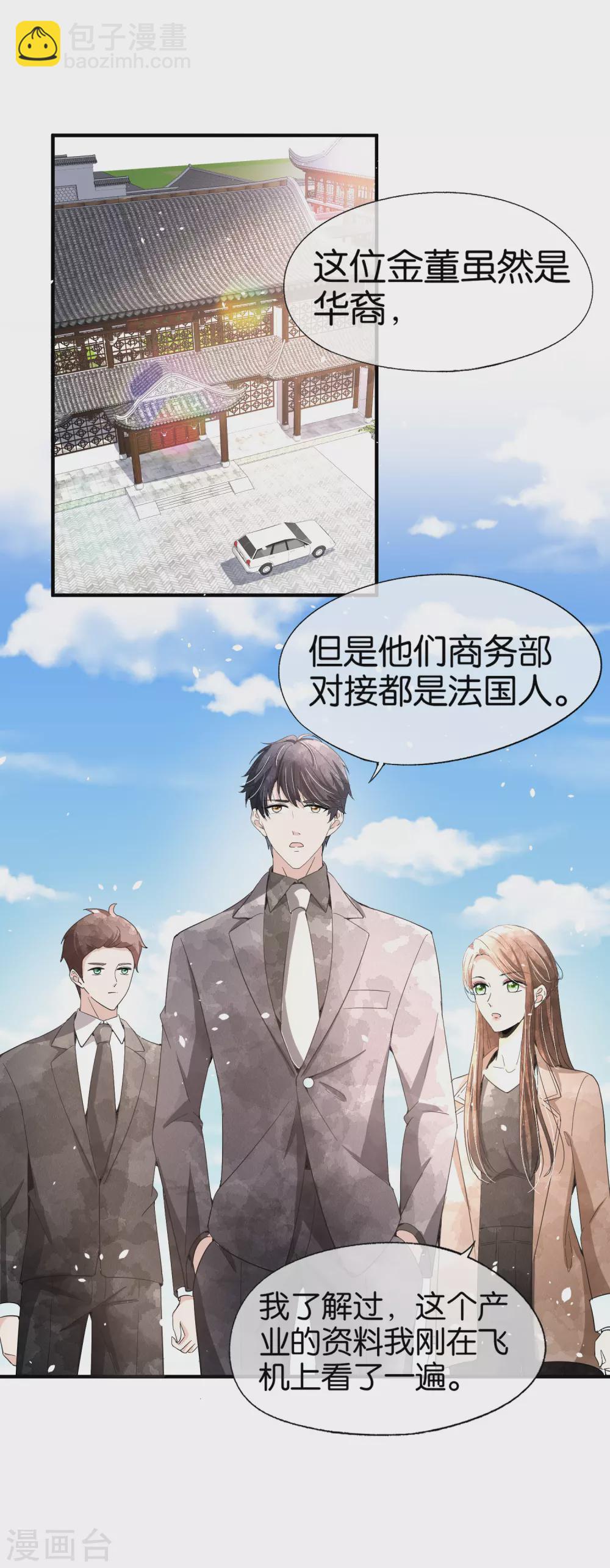 契約冷妻不好惹 - 第121話 詩夏，我帶你私奔吧！ - 3