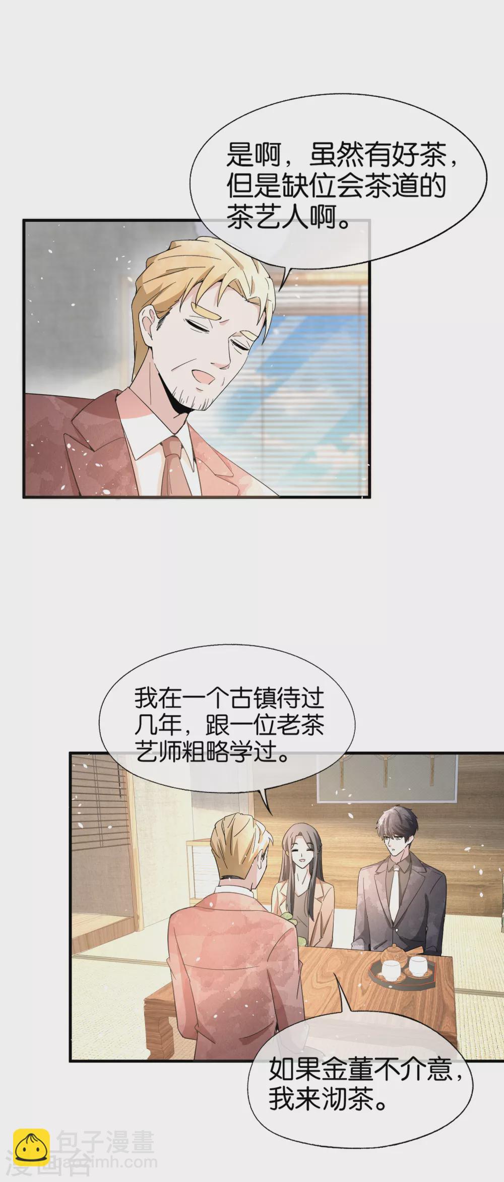 契約冷妻不好惹 - 第121話 詩夏，我帶你私奔吧！ - 6