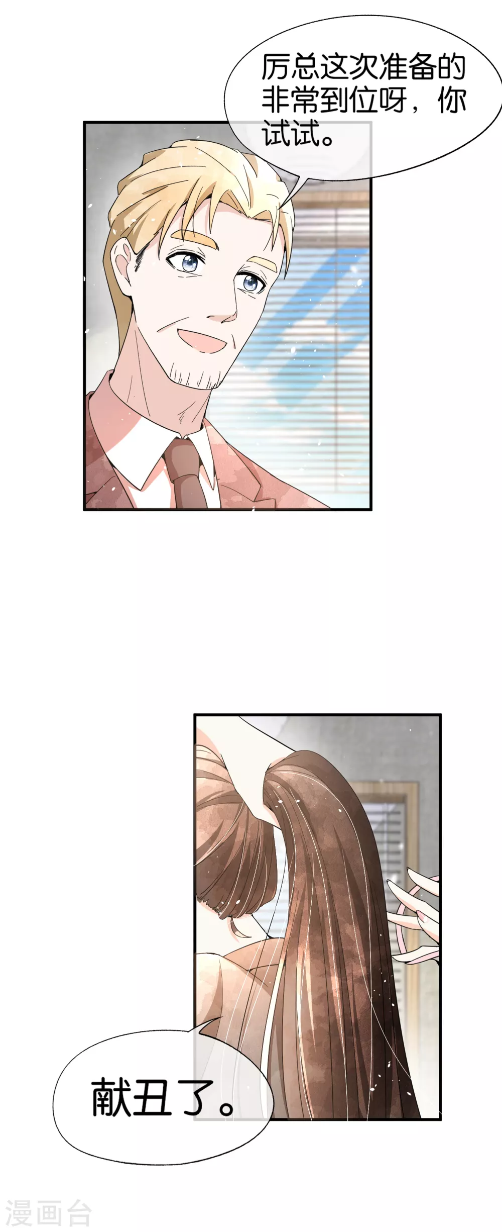 契約冷妻不好惹 - 第121話 詩夏，我帶你私奔吧！ - 1