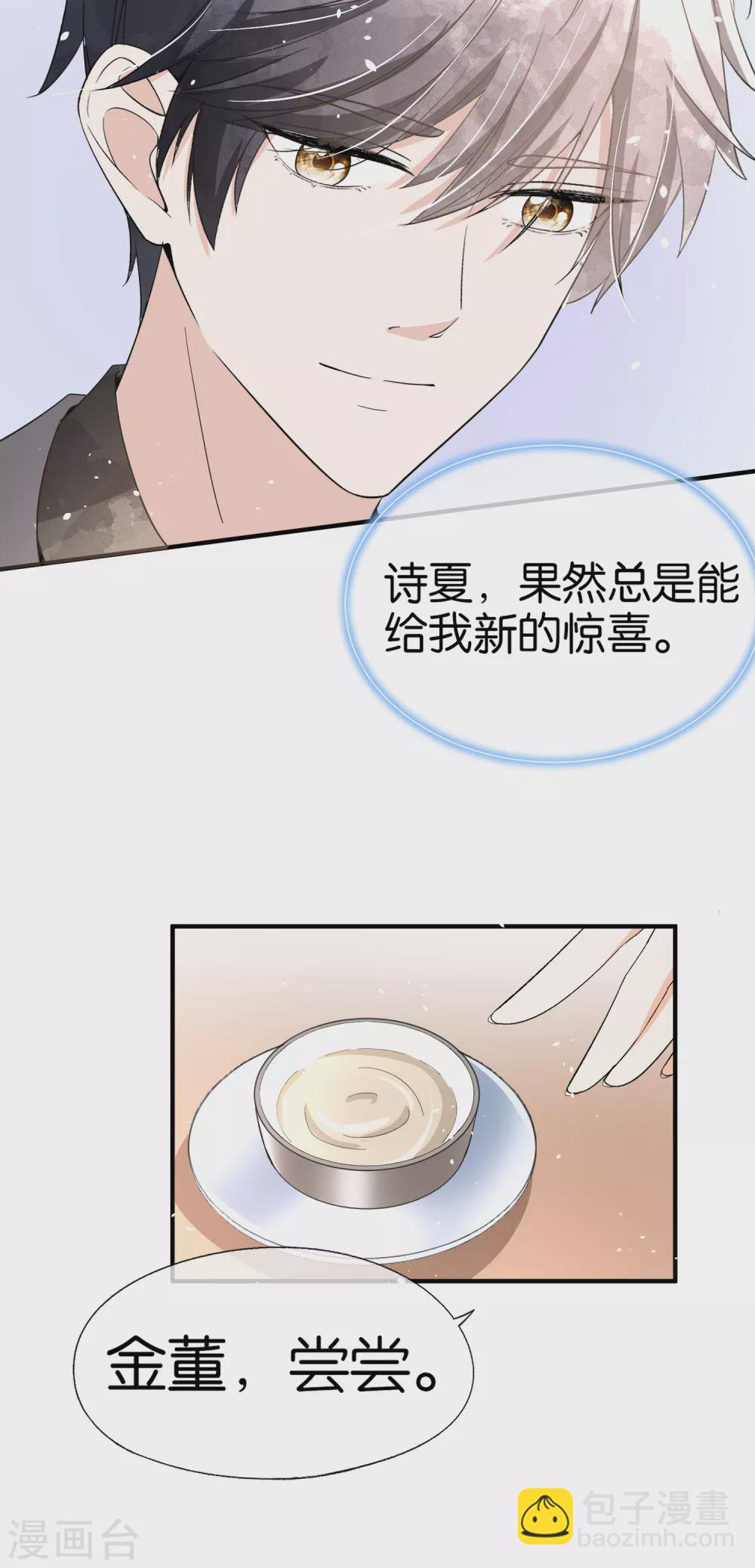 契約冷妻不好惹 - 第121話 詩夏，我帶你私奔吧！ - 3