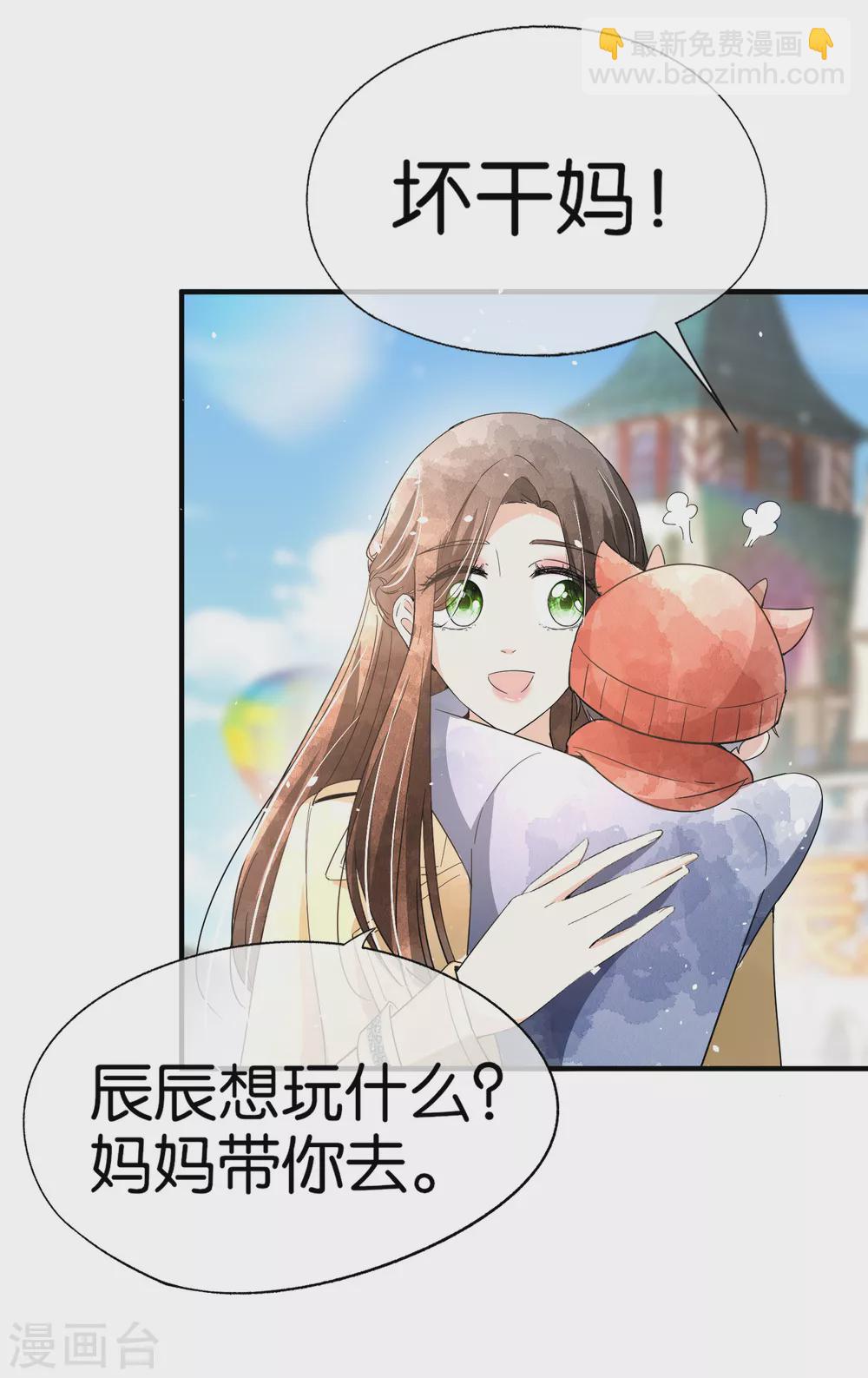 契約冷妻不好惹 - 新年番外2 我能想到最幸福的事 - 5