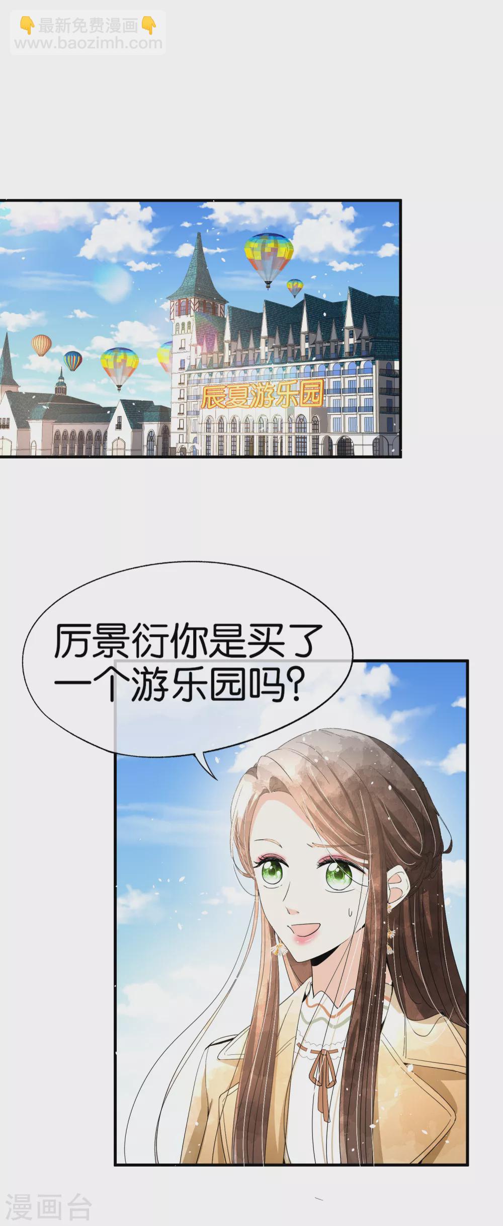 契約冷妻不好惹 - 新年番外2 我能想到最幸福的事 - 2