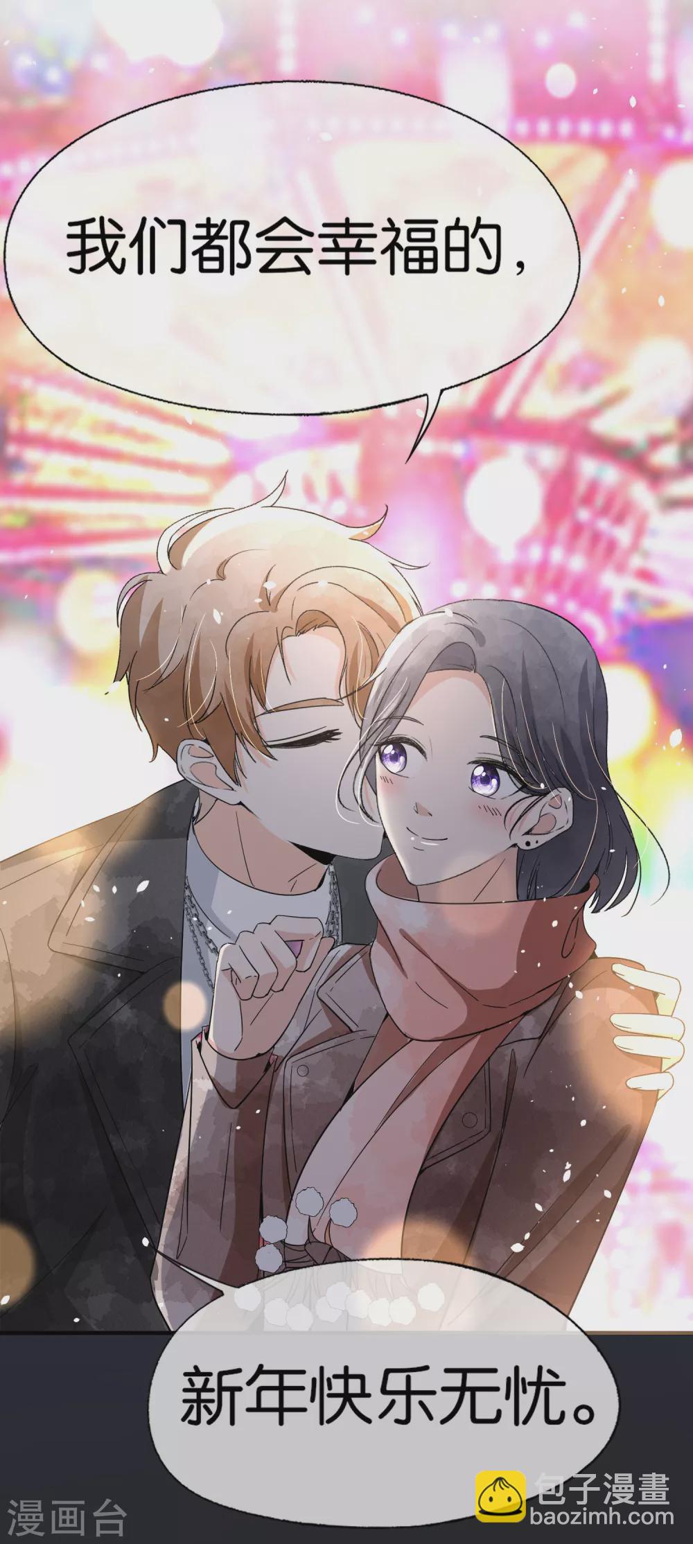 契約冷妻不好惹 - 新年番外2 我能想到最幸福的事 - 1