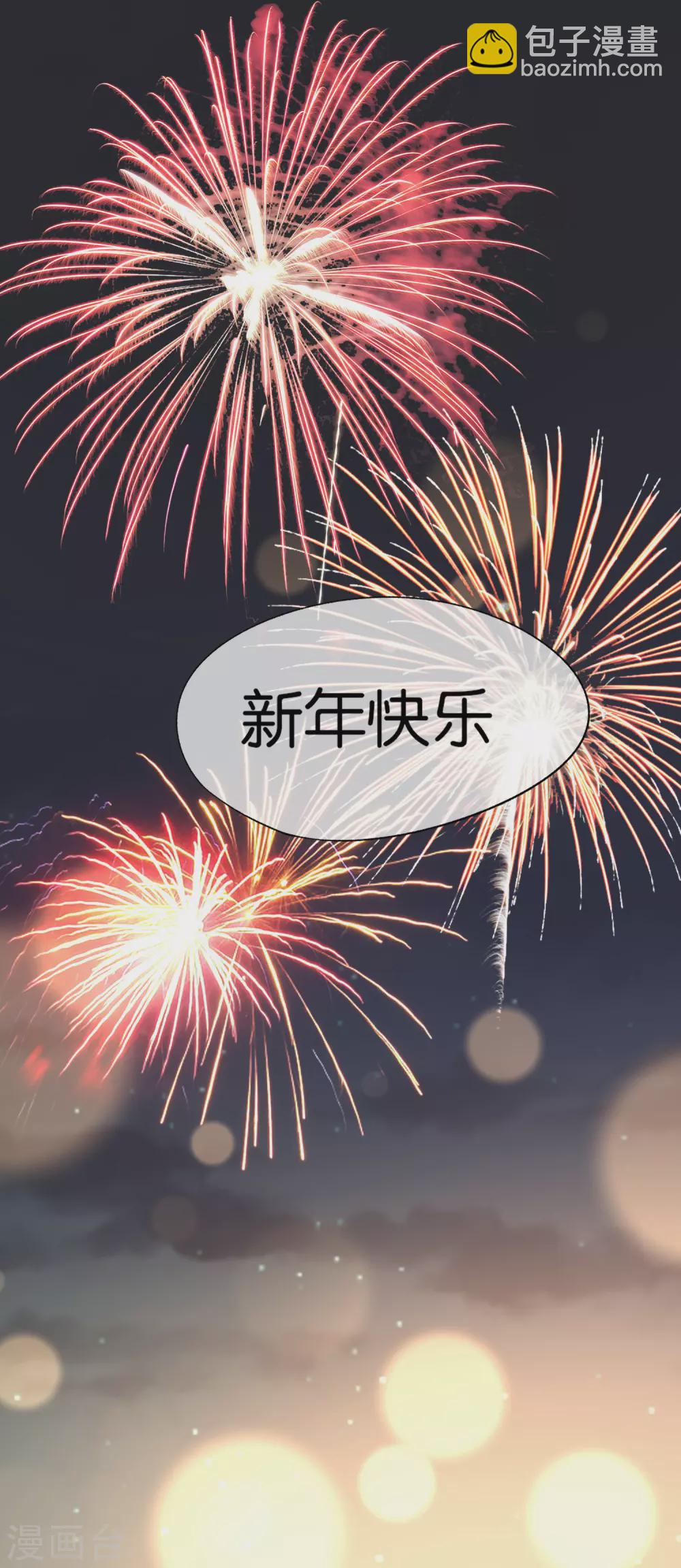 契约冷妻不好惹 - 新年番外2 我能想到最幸福的事 - 2