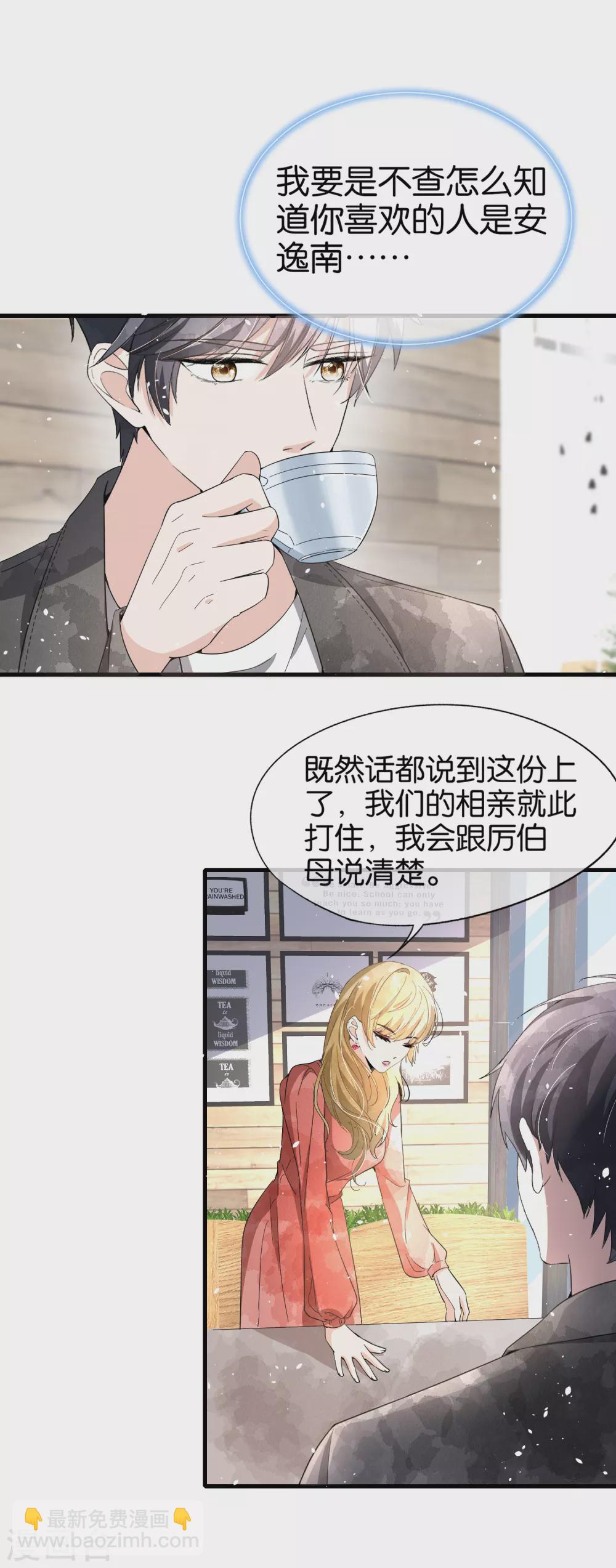 契約冷妻不好惹 - 第123話 一次解決兩個 - 3