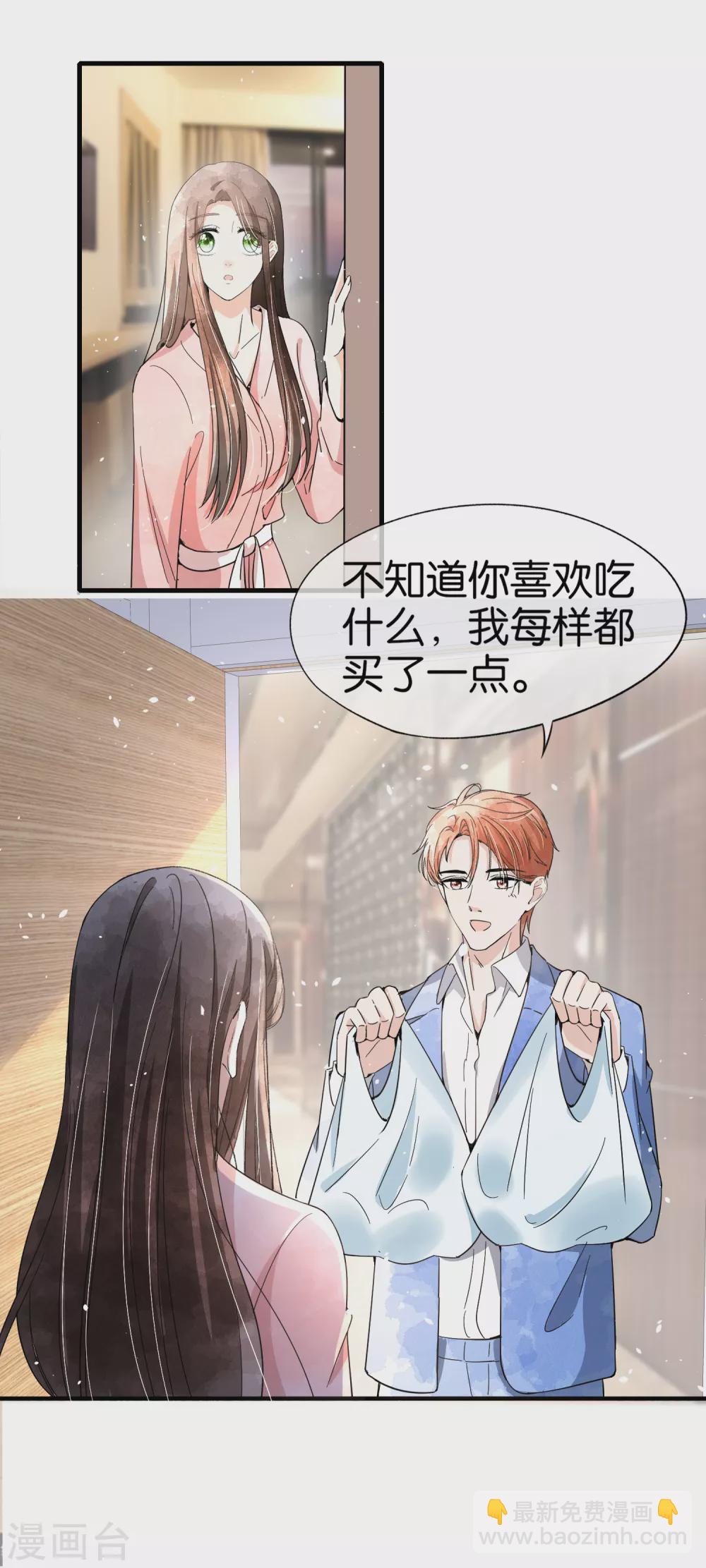 契約冷妻不好惹 - 第127話 兩個男人的幼稚行爲 - 6