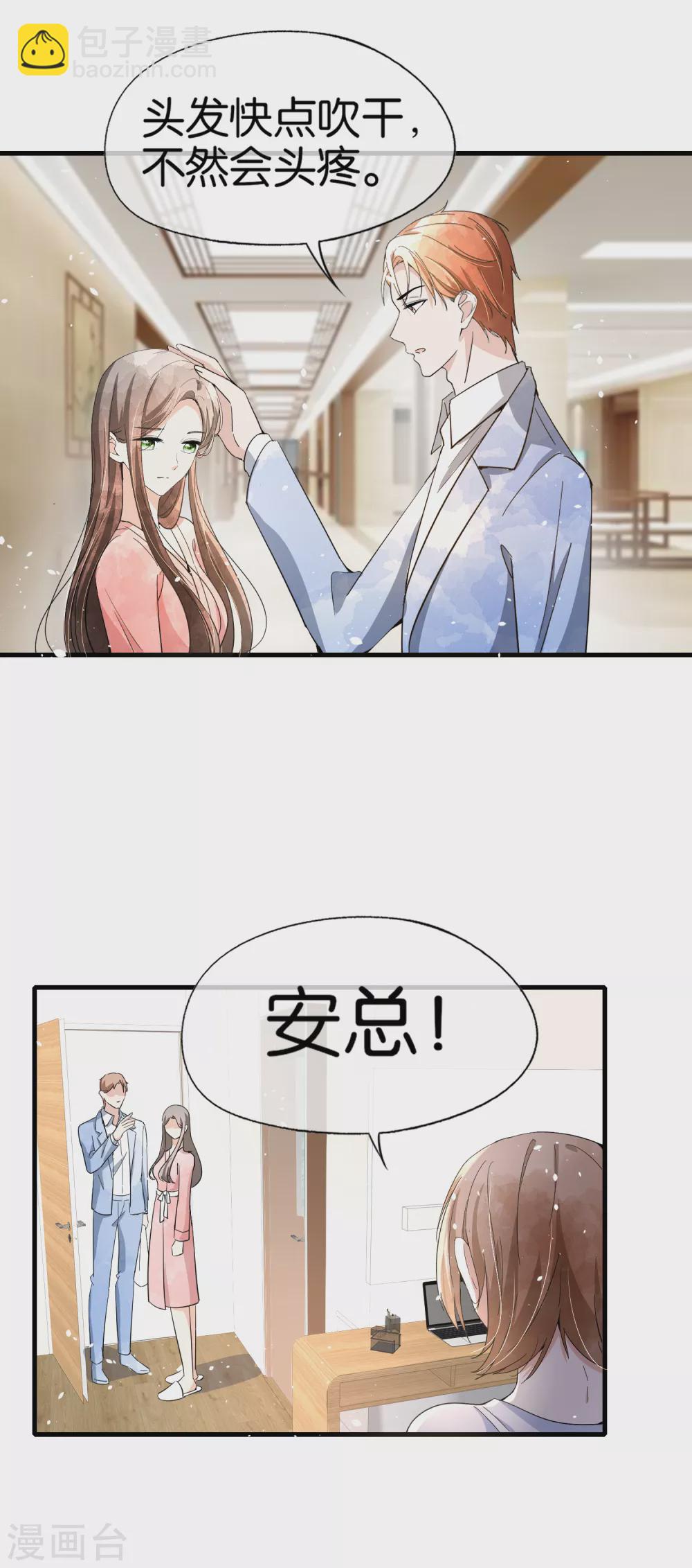 契約冷妻不好惹 - 第127話 兩個男人的幼稚行爲 - 2