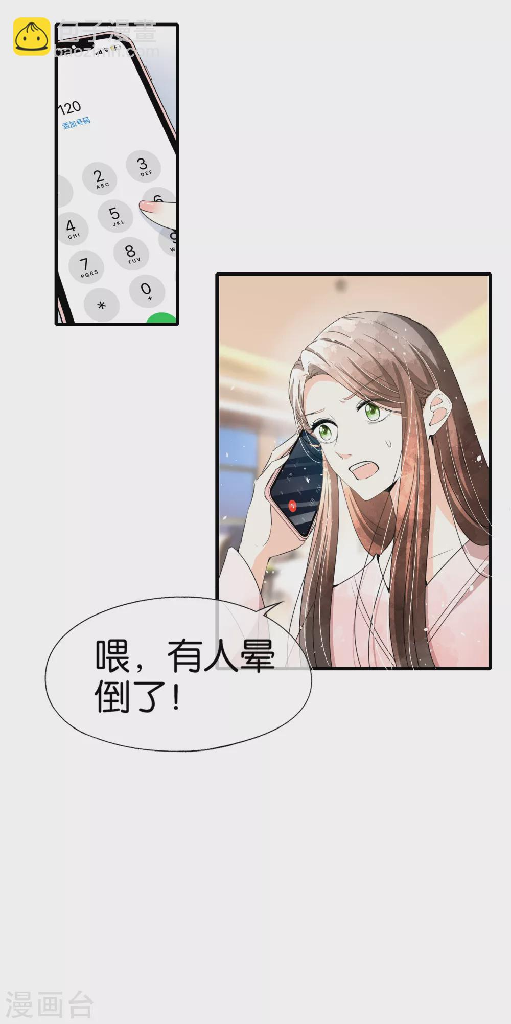 契約冷妻不好惹 - 第127話 兩個男人的幼稚行爲 - 6