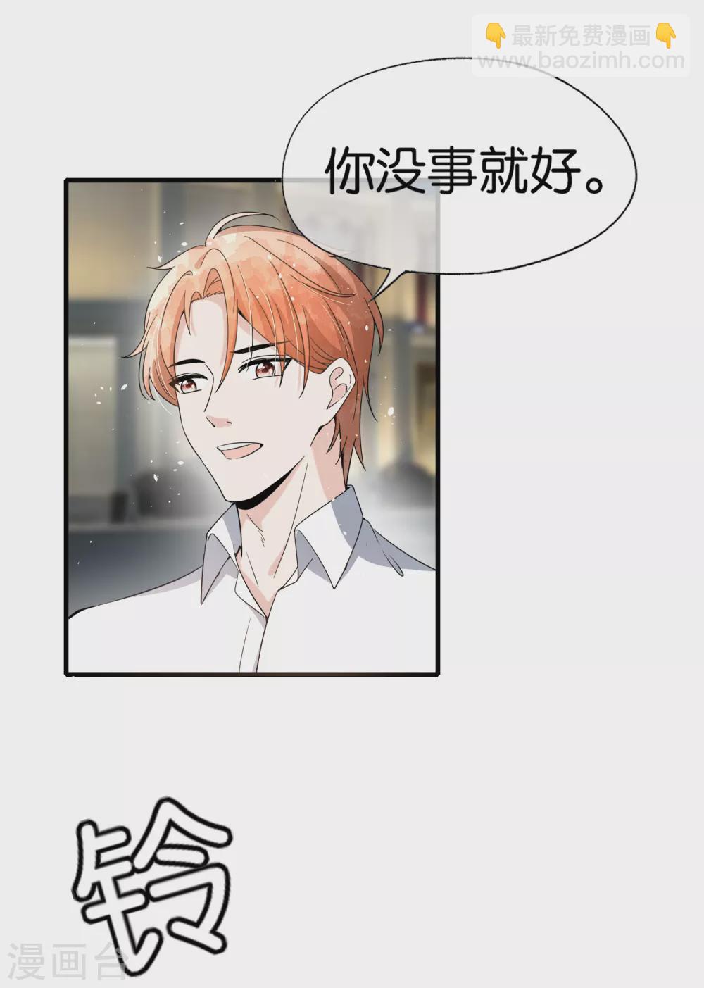 契約冷妻不好惹 - 第127話 兩個男人的幼稚行爲 - 3