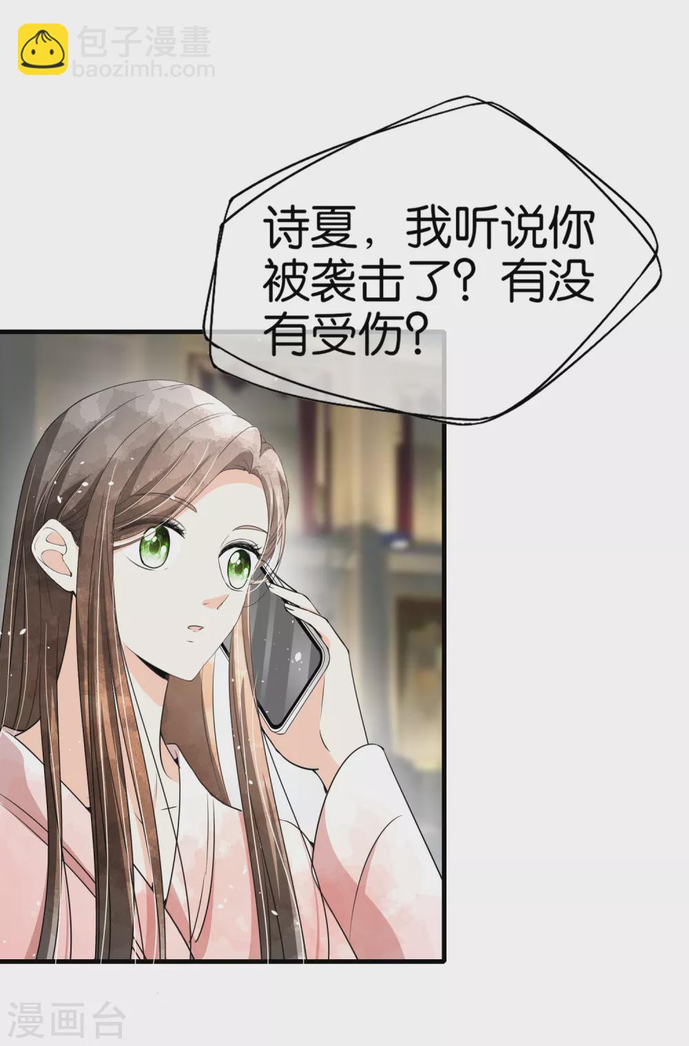 契約冷妻不好惹 - 第127話 兩個男人的幼稚行爲 - 5