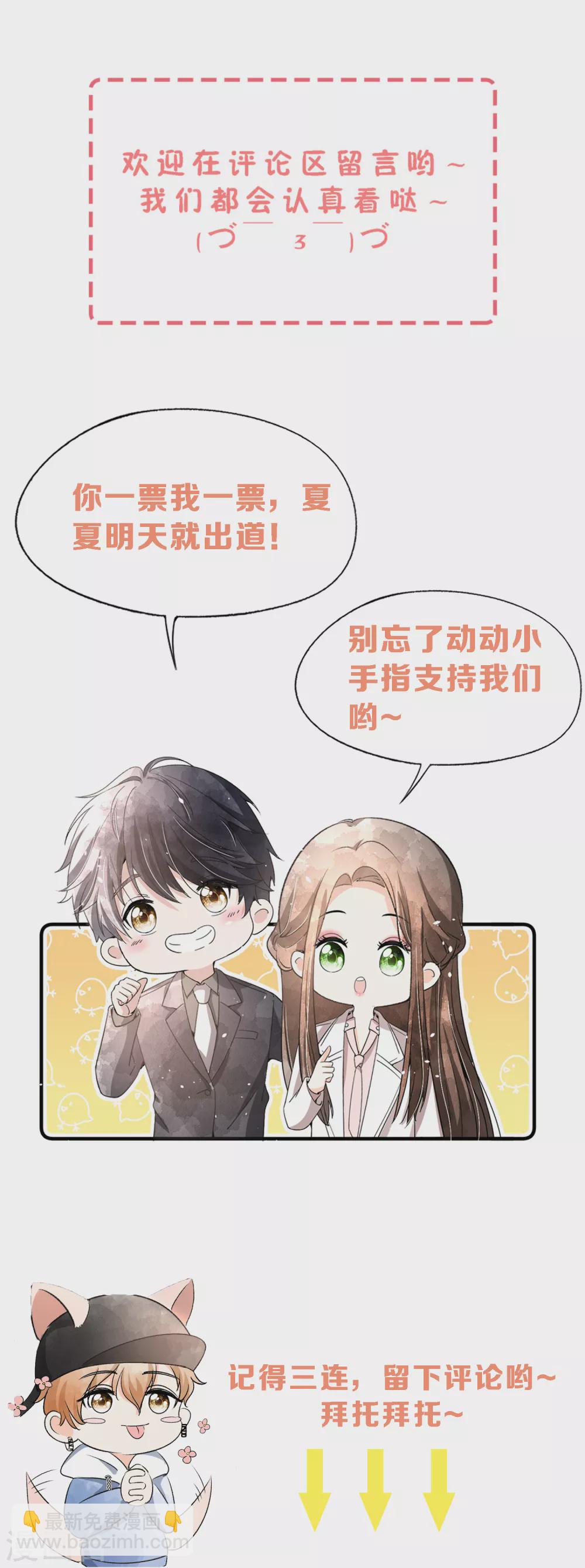 契約冷妻不好惹 - 第127話 兩個男人的幼稚行爲 - 2