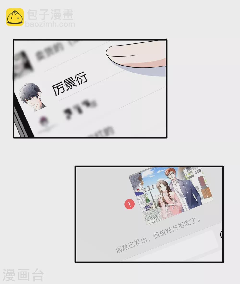 契約冷妻不好惹 - 第127話 兩個男人的幼稚行爲 - 6