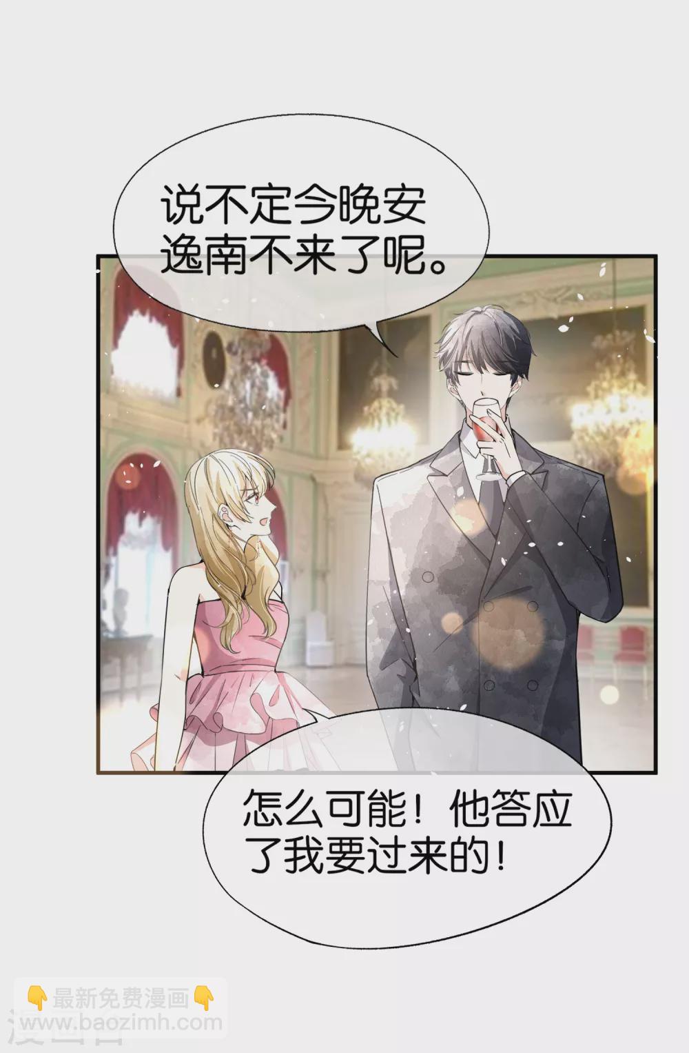 契約冷妻不好惹 - 第129話 跳舞分心的話會被搶走哦 - 1