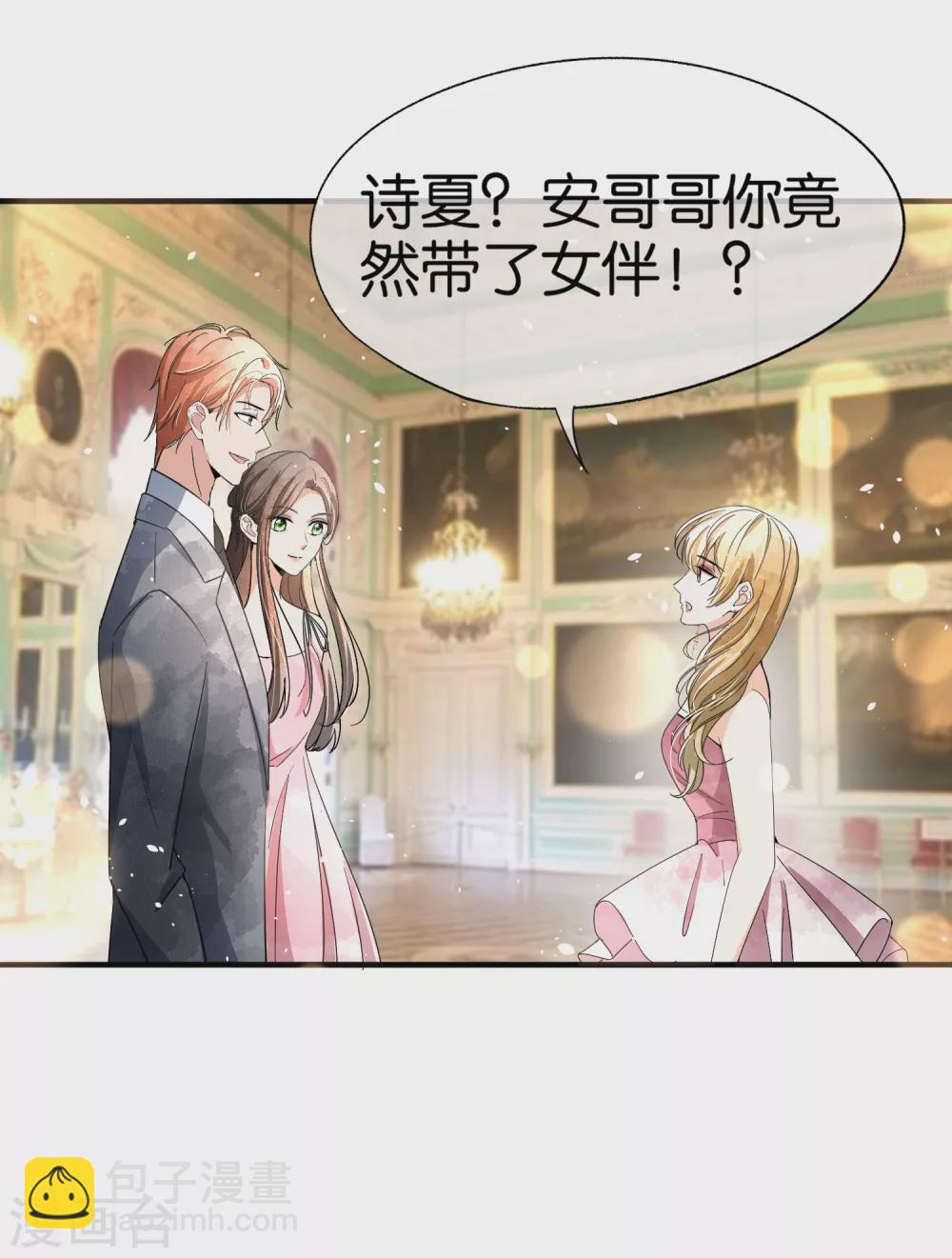 契約冷妻不好惹 - 第129話 跳舞分心的話會被搶走哦 - 4