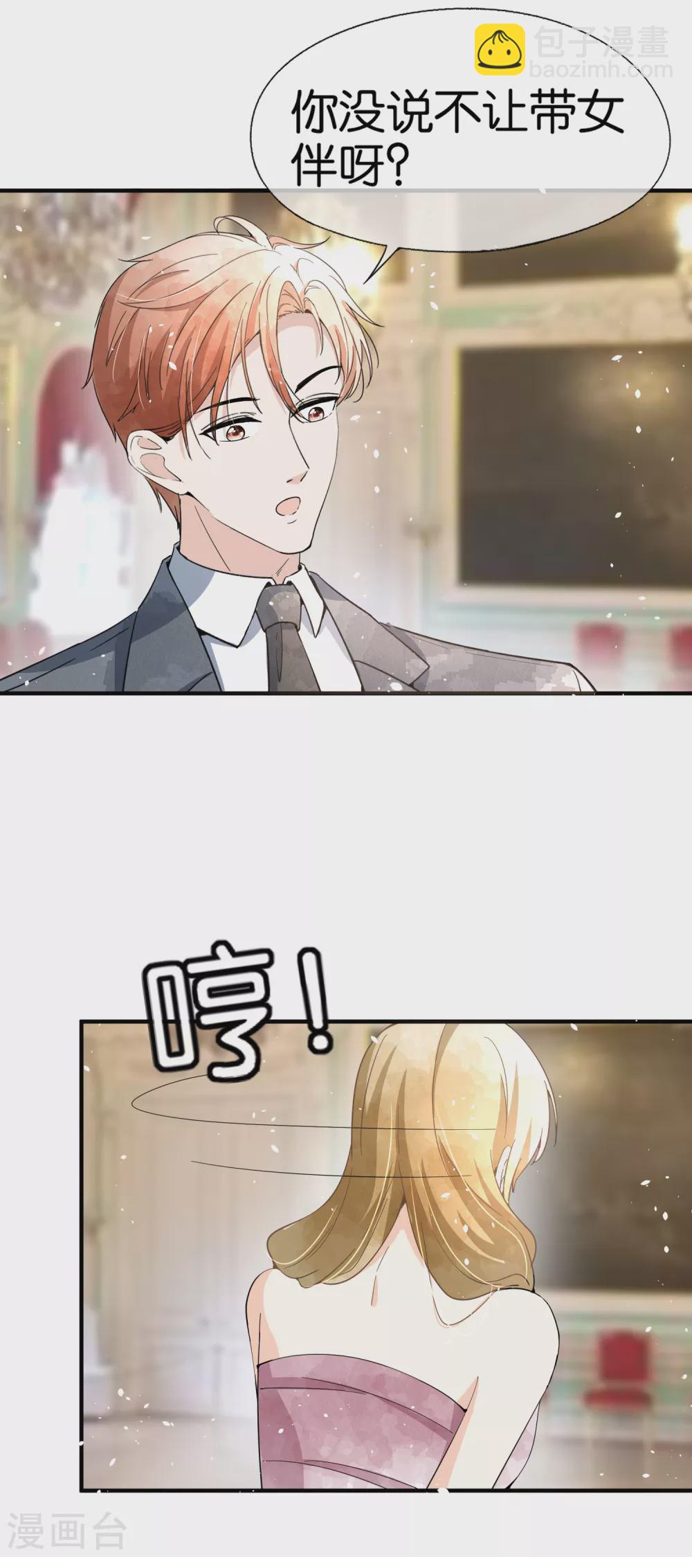 契約冷妻不好惹 - 第129話 跳舞分心的話會被搶走哦 - 5