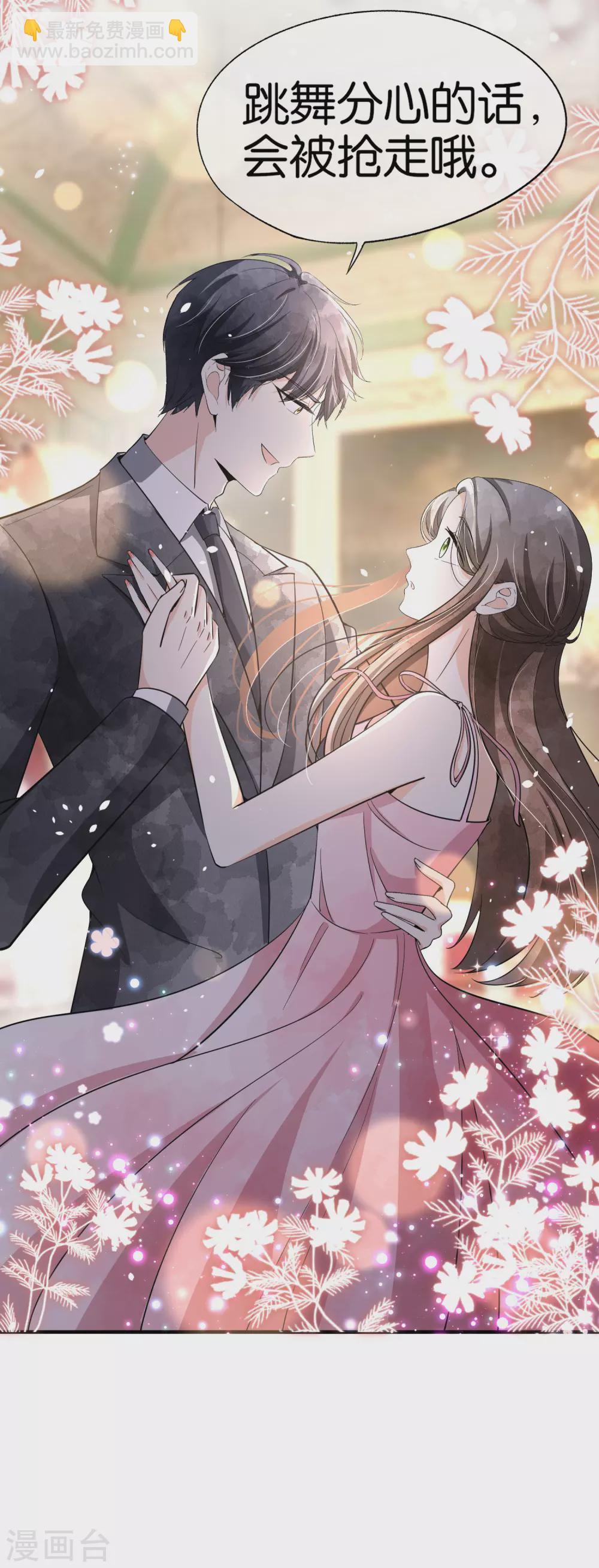 契約冷妻不好惹 - 第129話 跳舞分心的話會被搶走哦 - 2