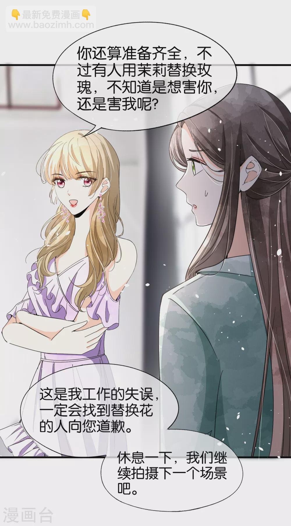 契約冷妻不好惹 - 第131話 詩夏被陷害，景揚住院 - 6