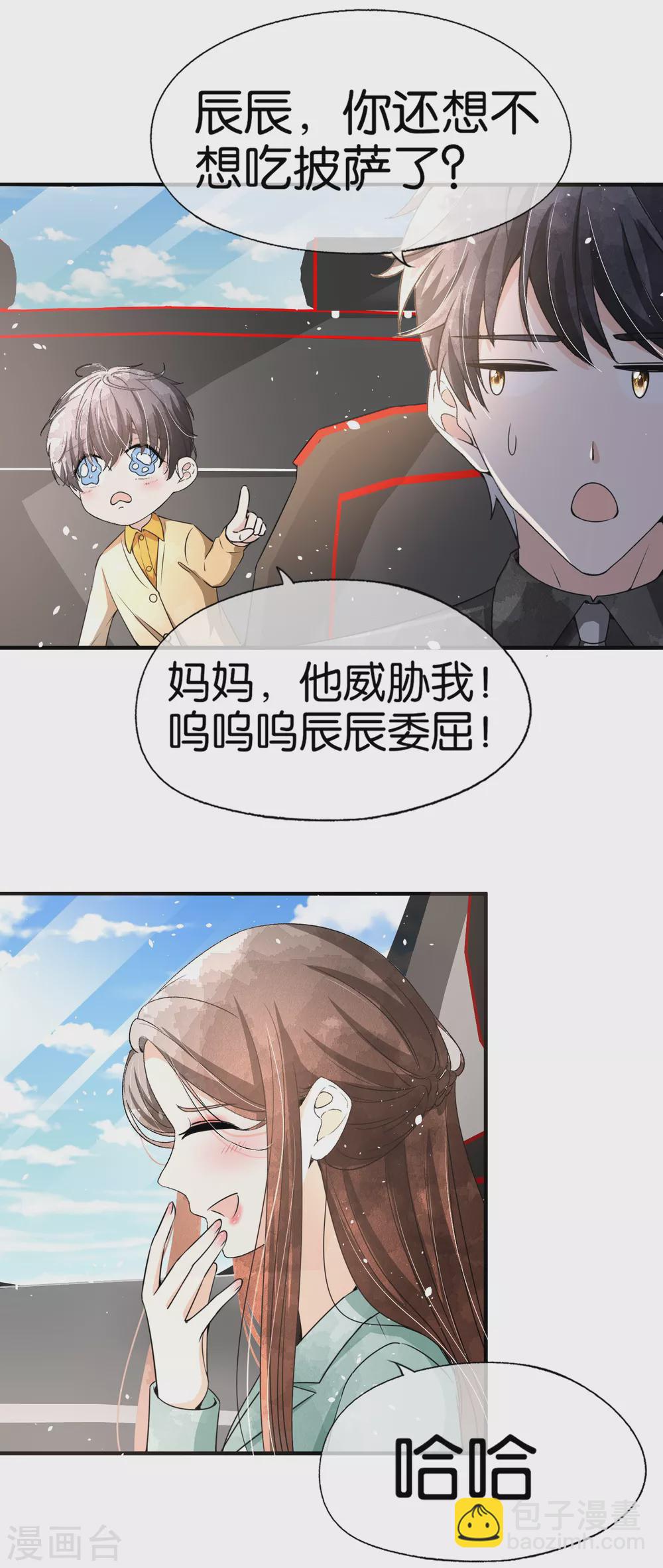 契約冷妻不好惹 - 第133話 再遇詩施，我們不一樣 - 1