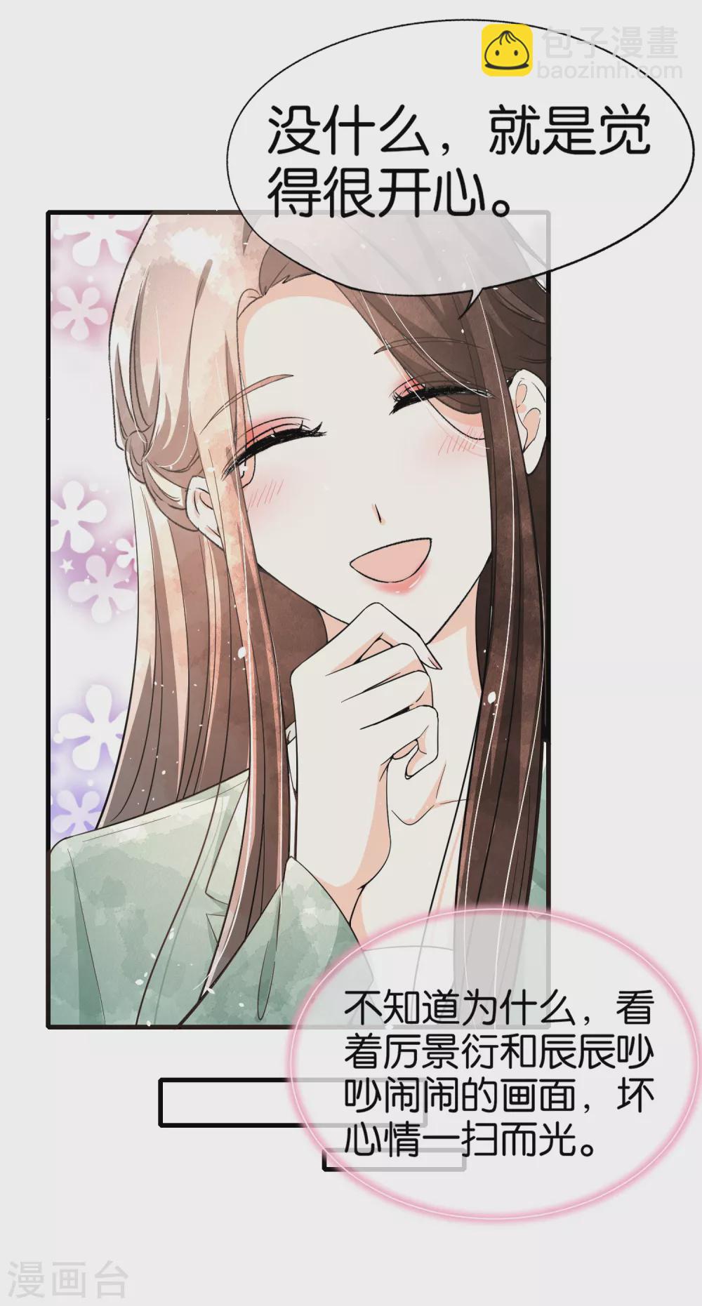 契約冷妻不好惹 - 第133話 再遇詩施，我們不一樣 - 3