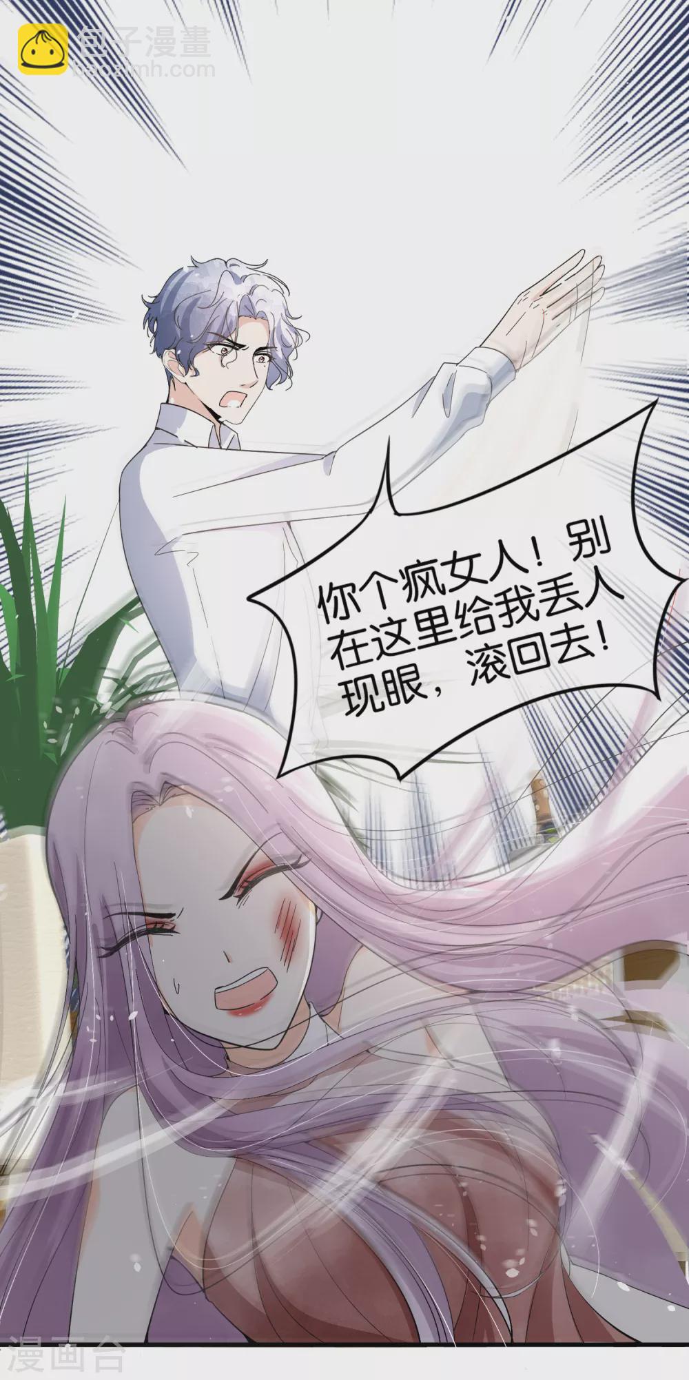 契約冷妻不好惹 - 第133話 再遇詩施，我們不一樣 - 3