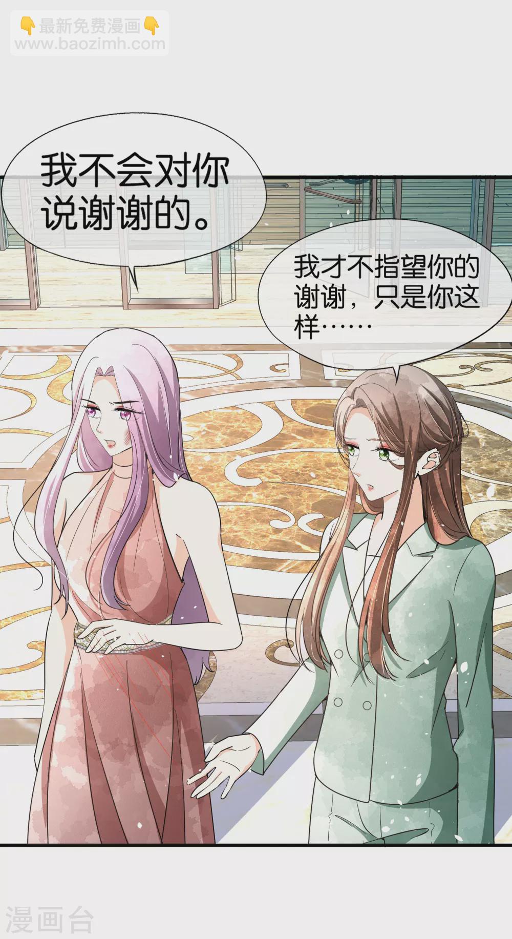 契約冷妻不好惹 - 第133話 再遇詩施，我們不一樣 - 4