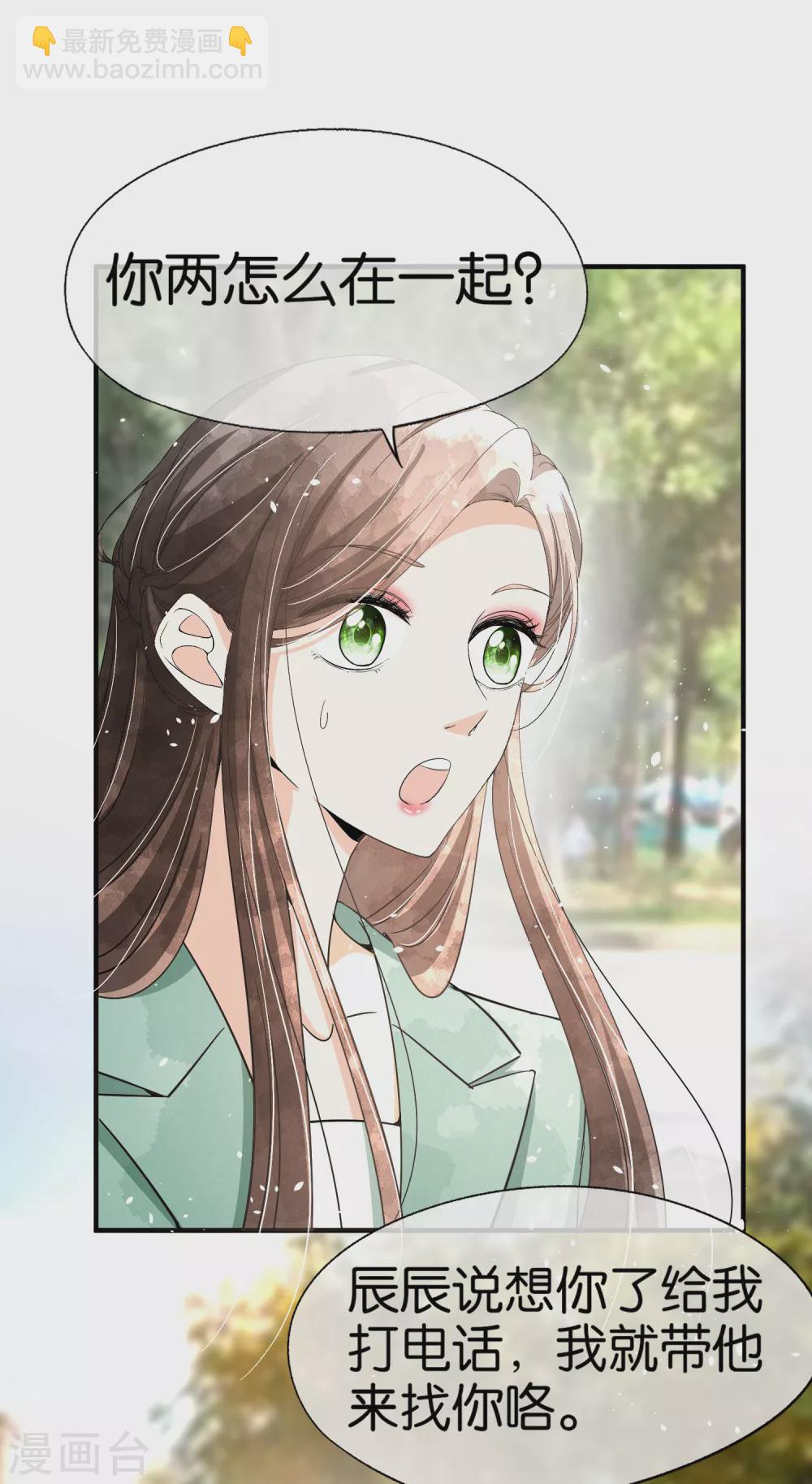 契約冷妻不好惹 - 第133話 再遇詩施，我們不一樣 - 3