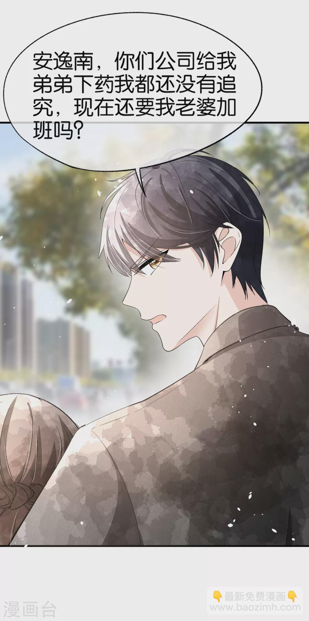 契約冷妻不好惹 - 第133話 再遇詩施，我們不一樣 - 6