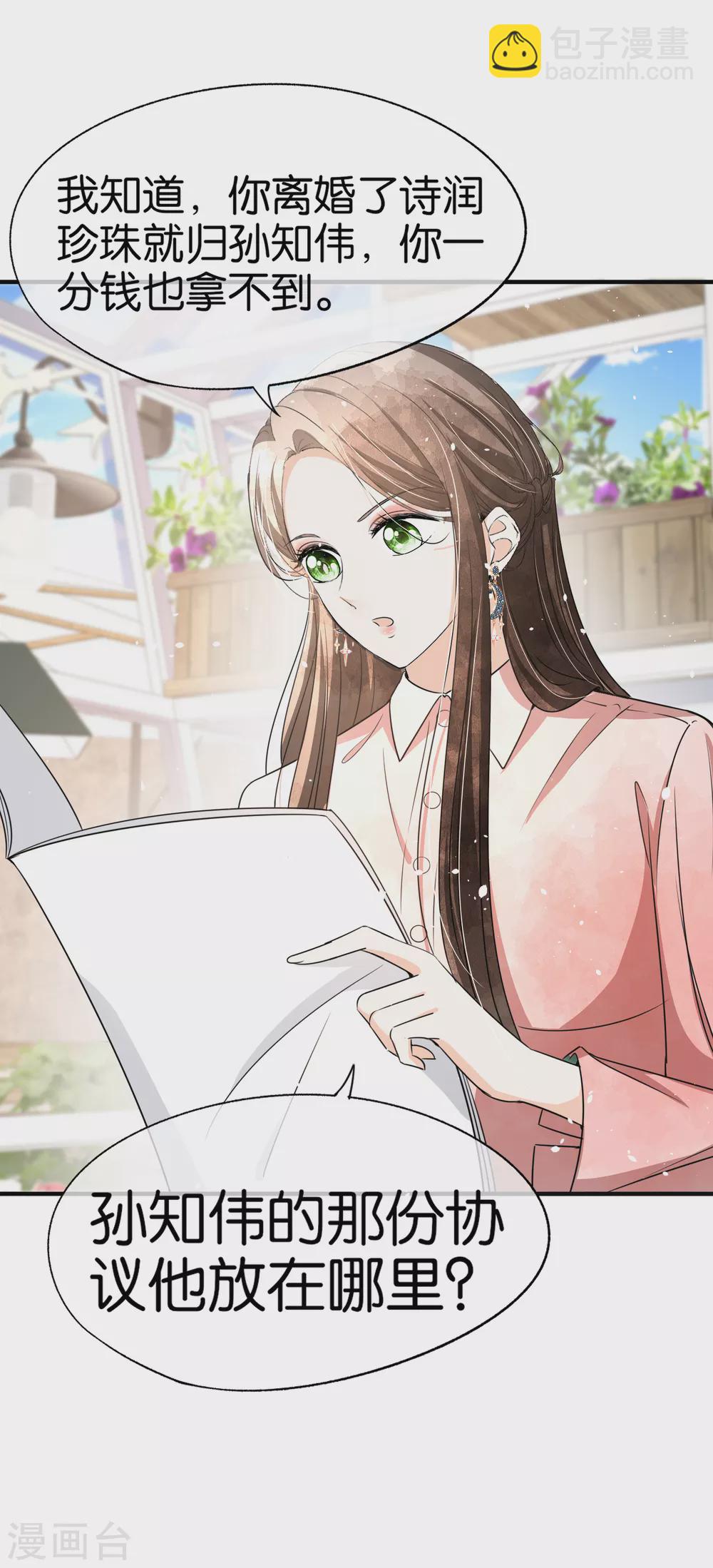 契約冷妻不好惹 - 第135話 敵人變合作伙伴 - 5