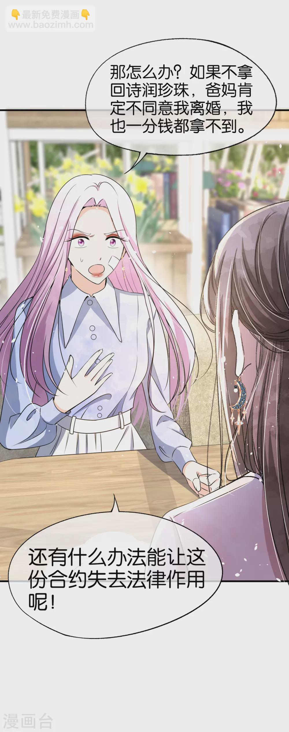 契約冷妻不好惹 - 第135話 敵人變合作伙伴 - 1