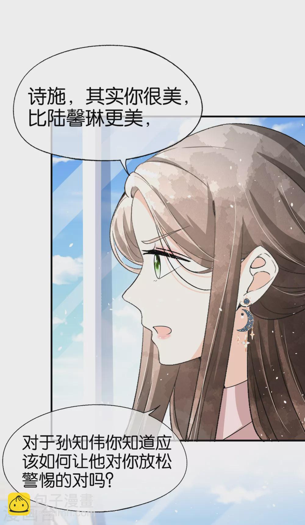 契約冷妻不好惹 - 第135話 敵人變合作伙伴 - 4