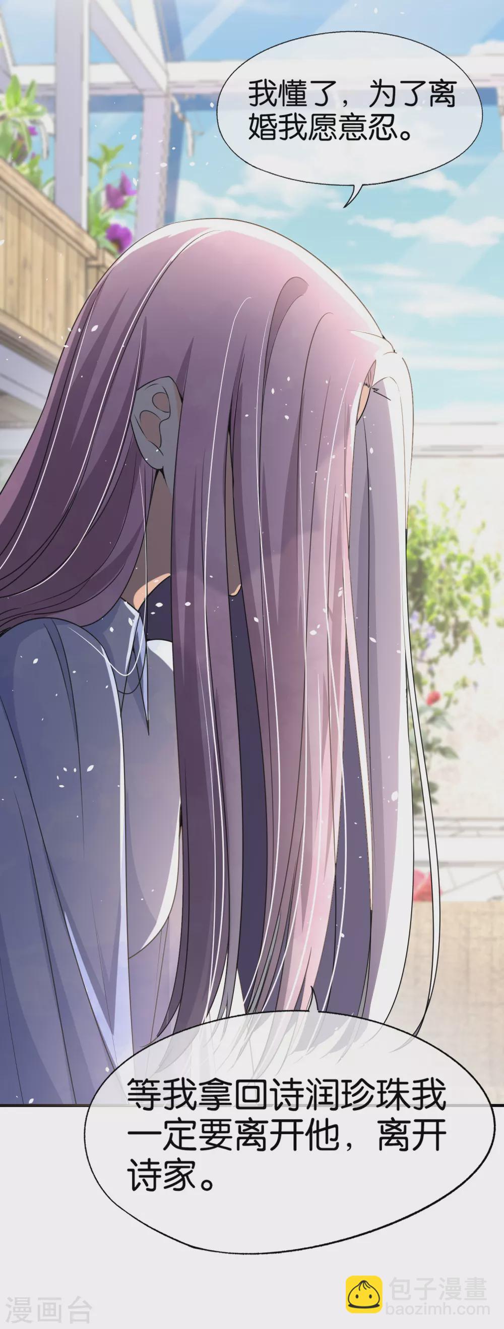 契約冷妻不好惹 - 第135話 敵人變合作伙伴 - 5