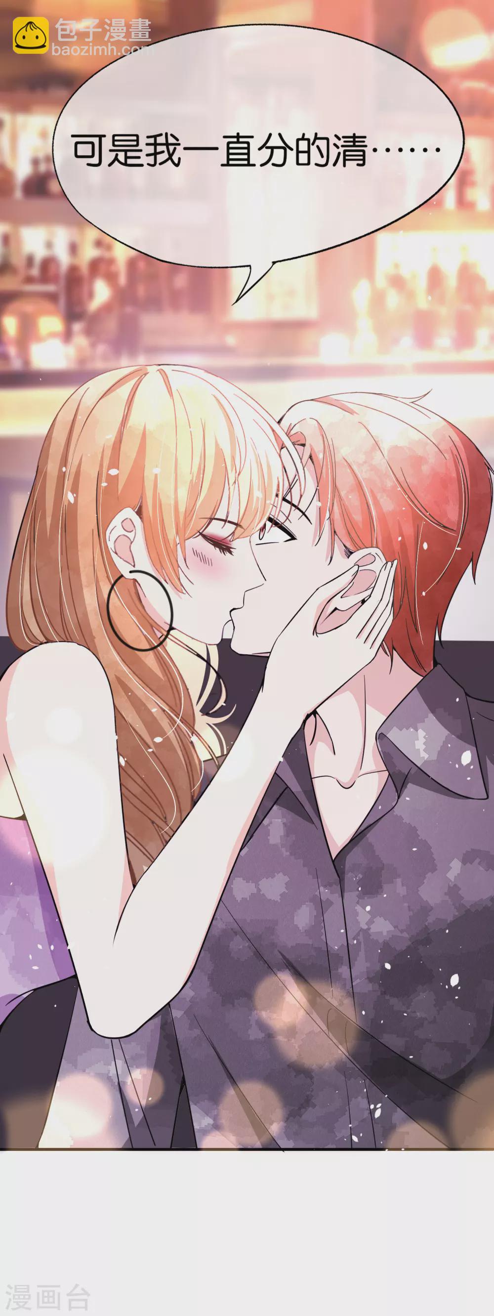 契約冷妻不好惹 - 第137話 喜歡和執念從來都不一樣 - 4