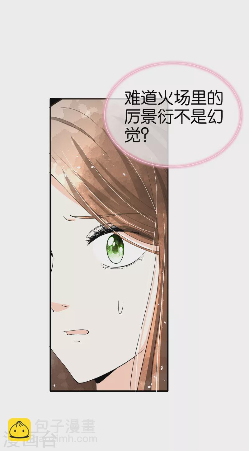 契約冷妻不好惹 - 第139話 謝謝你救了我 - 6