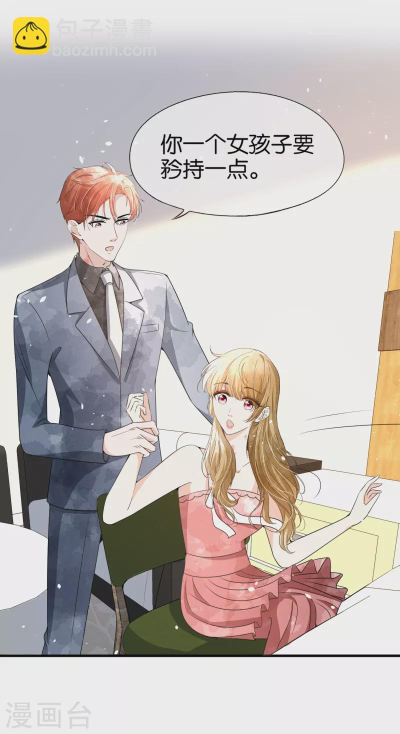 契約冷妻不好惹 - 第139話 謝謝你救了我 - 2