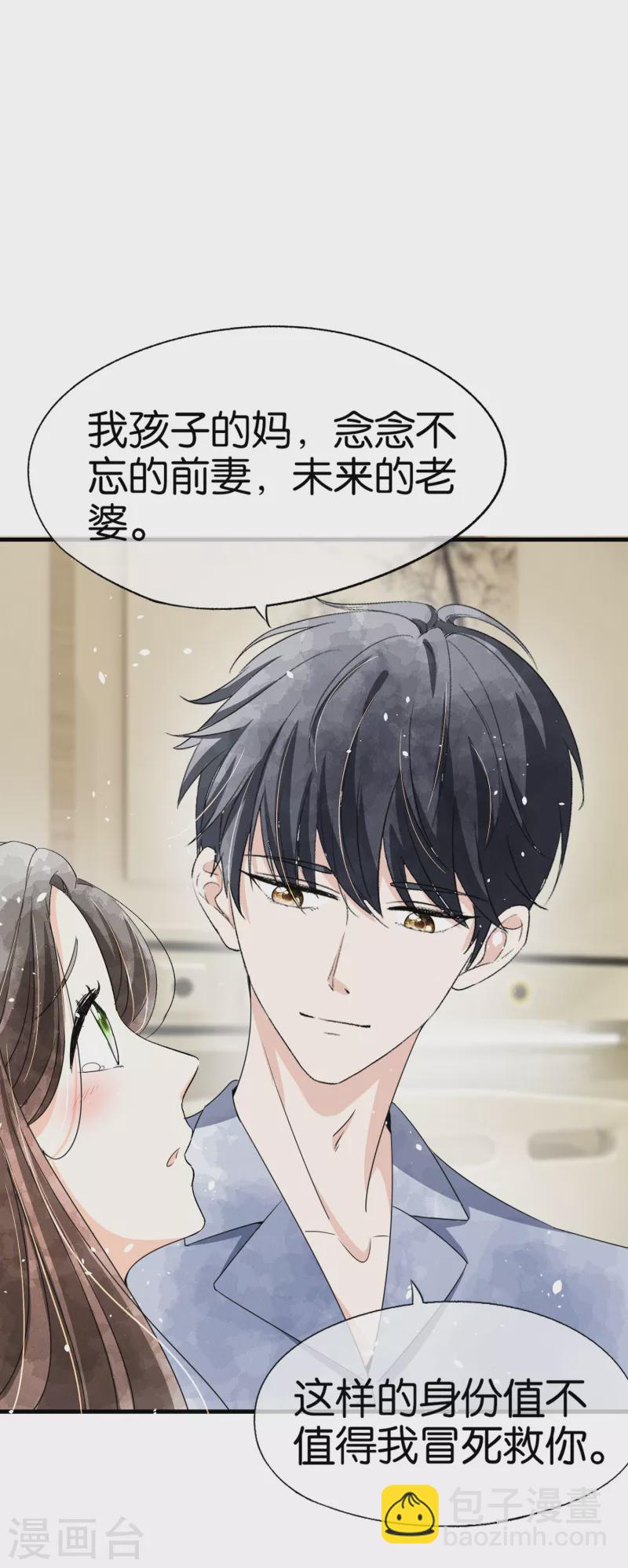 契約冷妻不好惹 - 第139話 謝謝你救了我 - 3