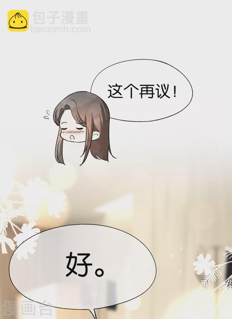 契約冷妻不好惹 - 第139話 謝謝你救了我 - 4