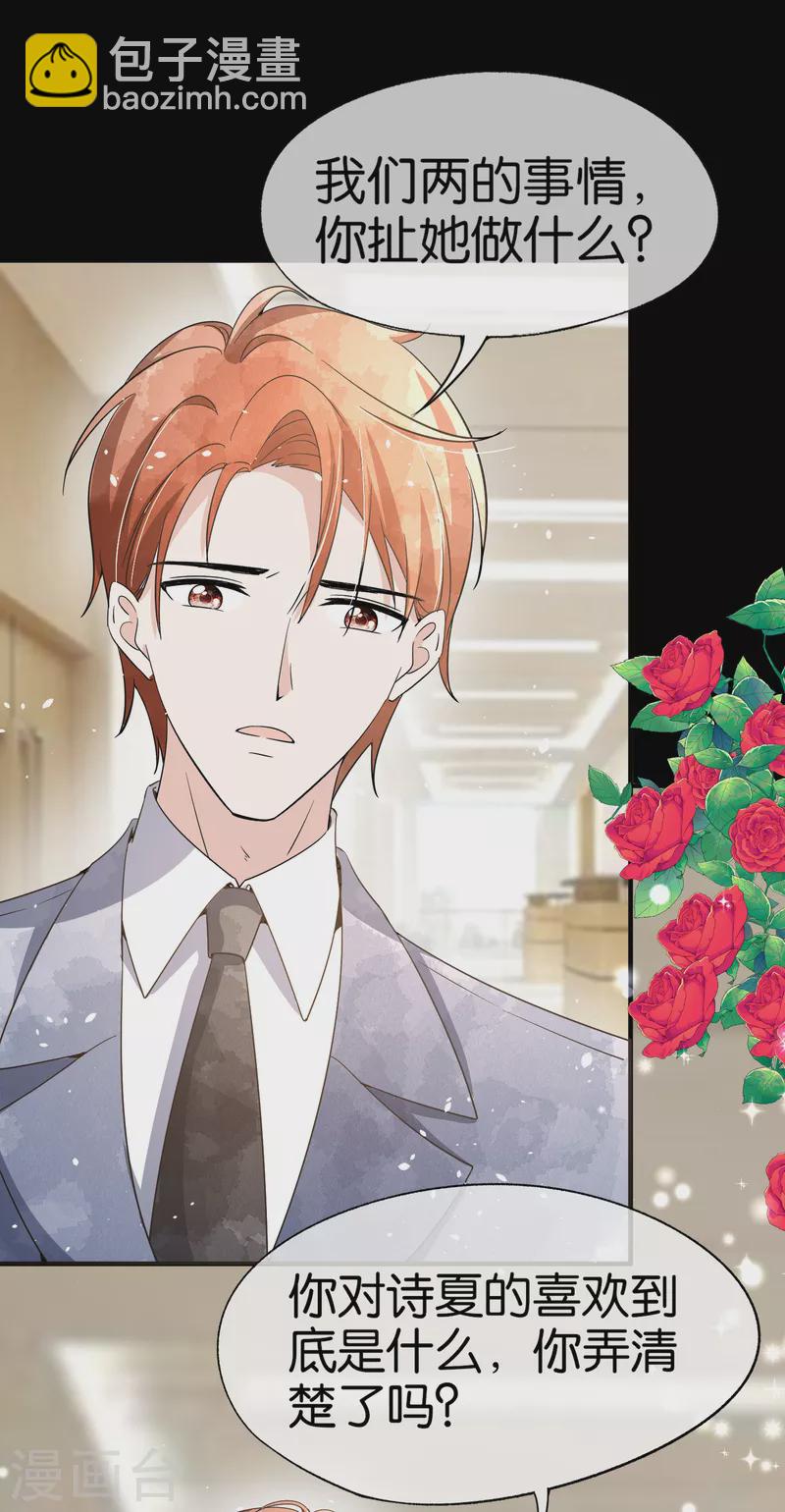 契約冷妻不好惹 - 第141話 詩夏遭遇孫家的報復 - 3