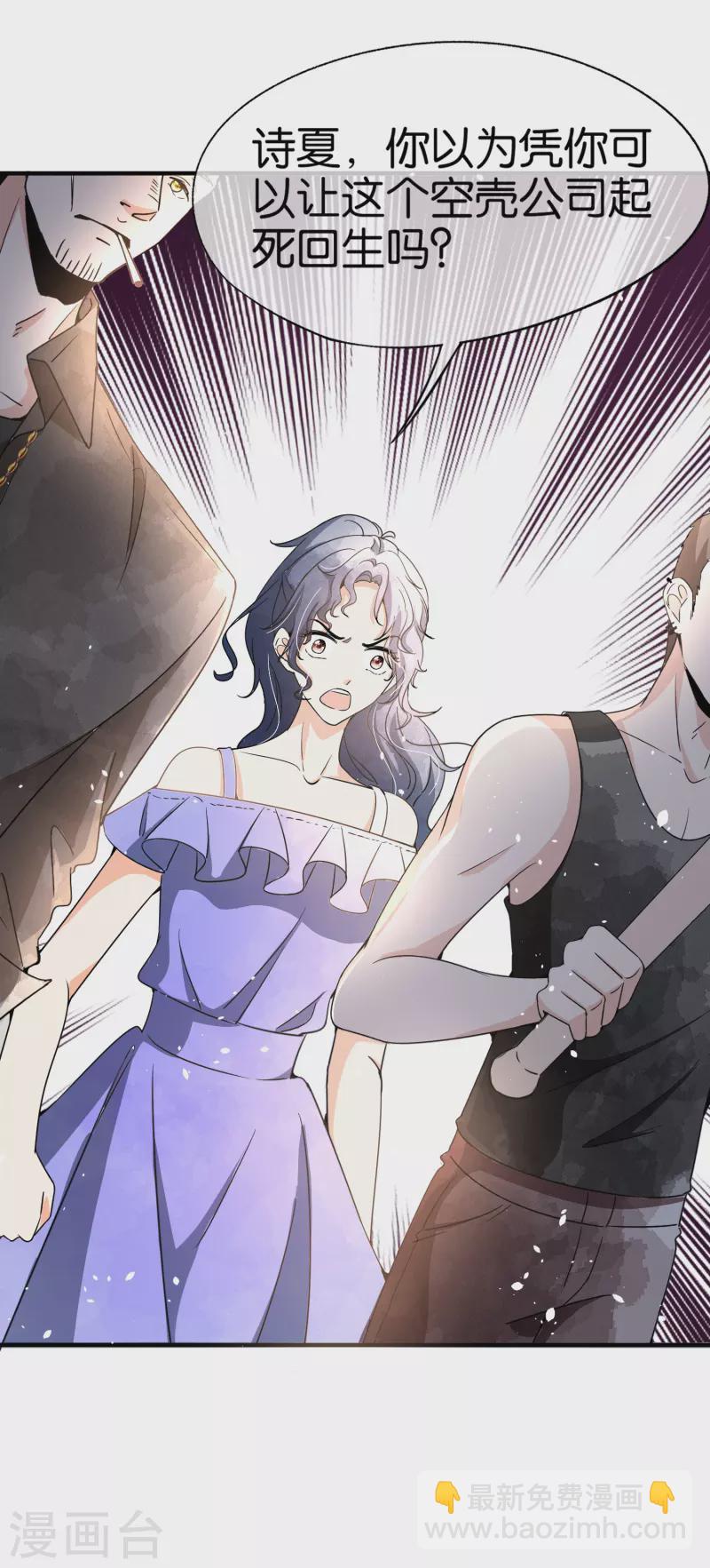 契約冷妻不好惹 - 第141話 詩夏遭遇孫家的報復 - 2