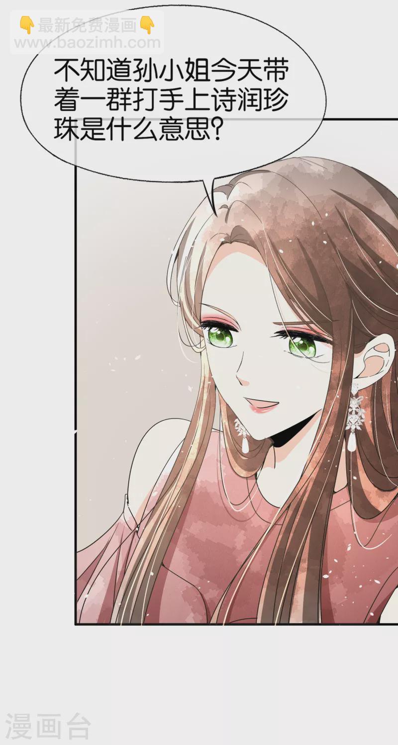 契約冷妻不好惹 - 第141話 詩夏遭遇孫家的報復 - 3