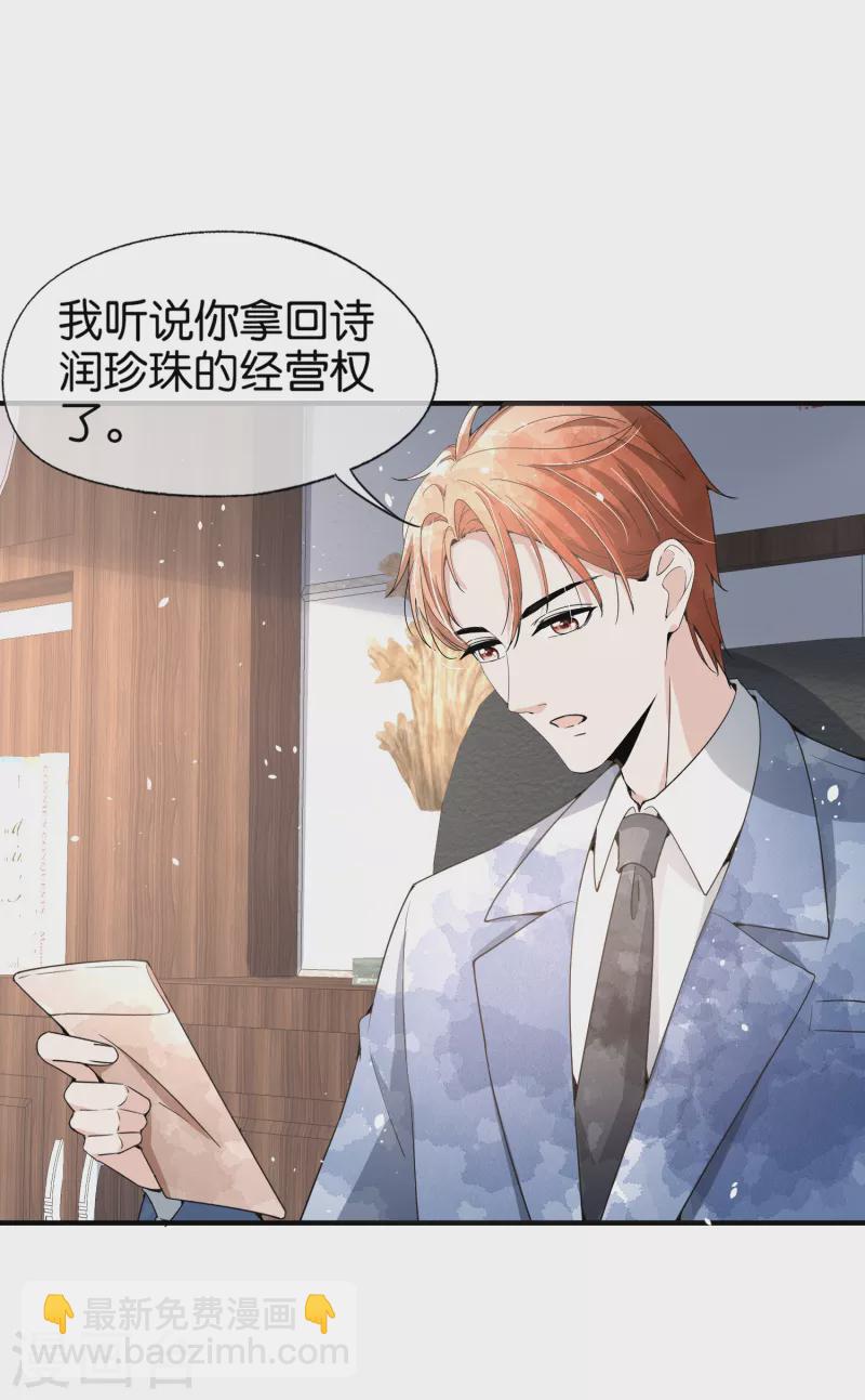 契約冷妻不好惹 - 第141話 詩夏遭遇孫家的報復 - 3