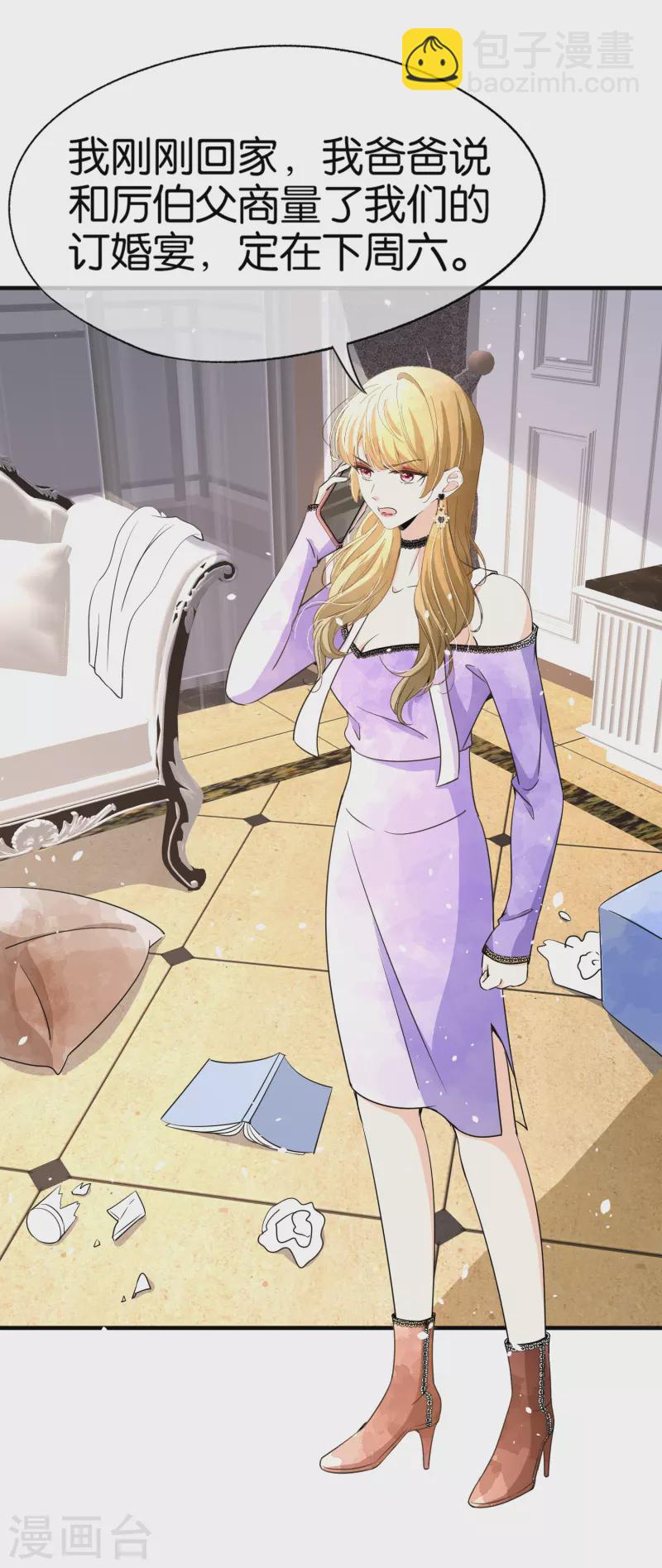 契約冷妻不好惹 - 第145話 霸道總裁的賠禮方式 - 6