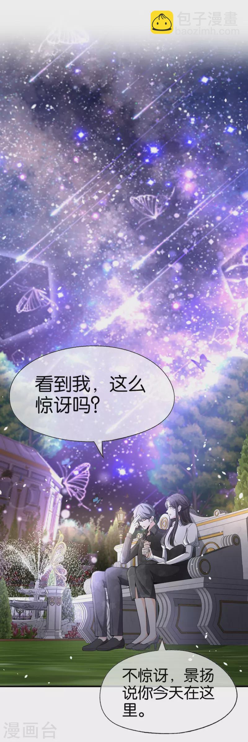 契約冷妻不好惹 - 第145話 霸道總裁的賠禮方式 - 2