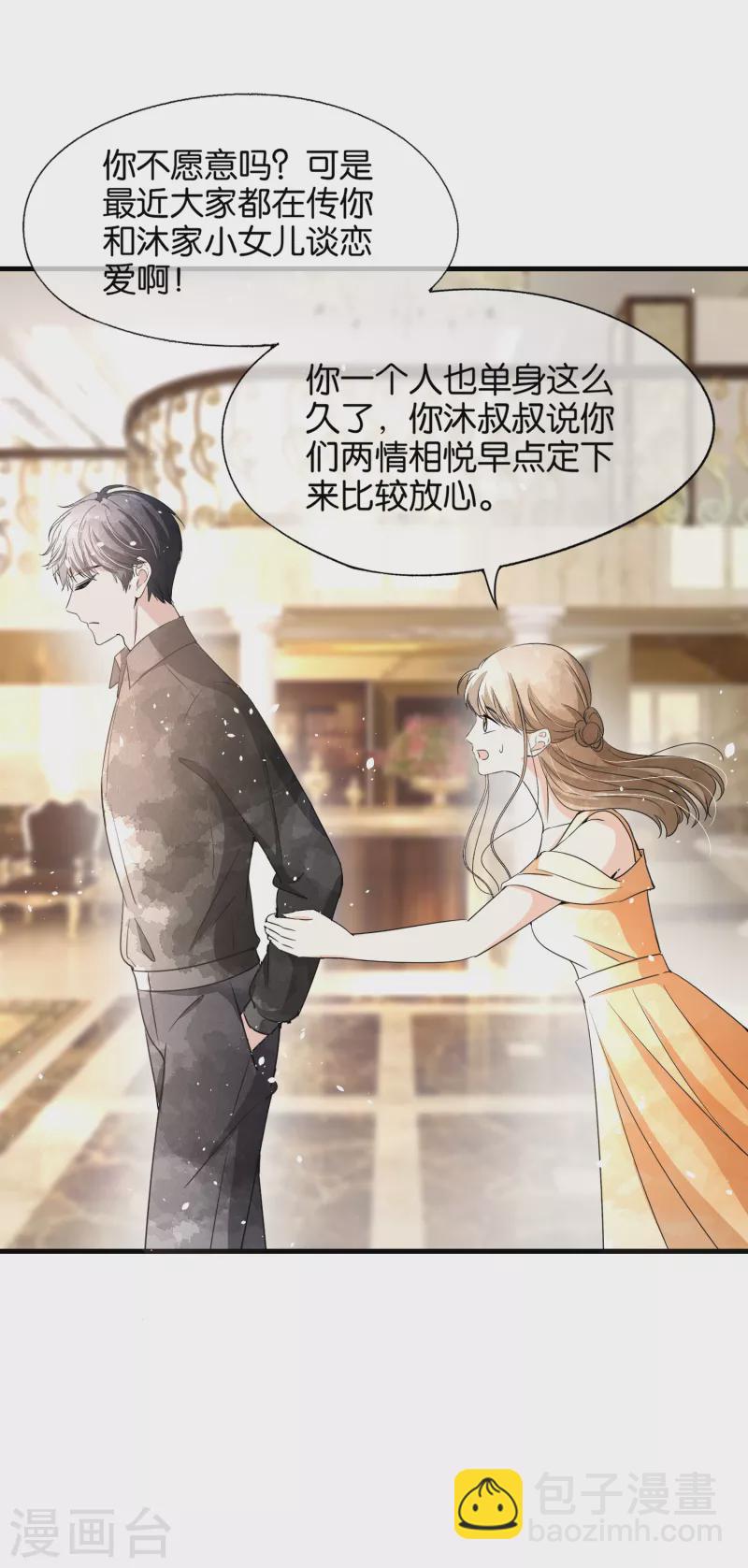 契約冷妻不好惹 - 第145話 霸道總裁的賠禮方式 - 6