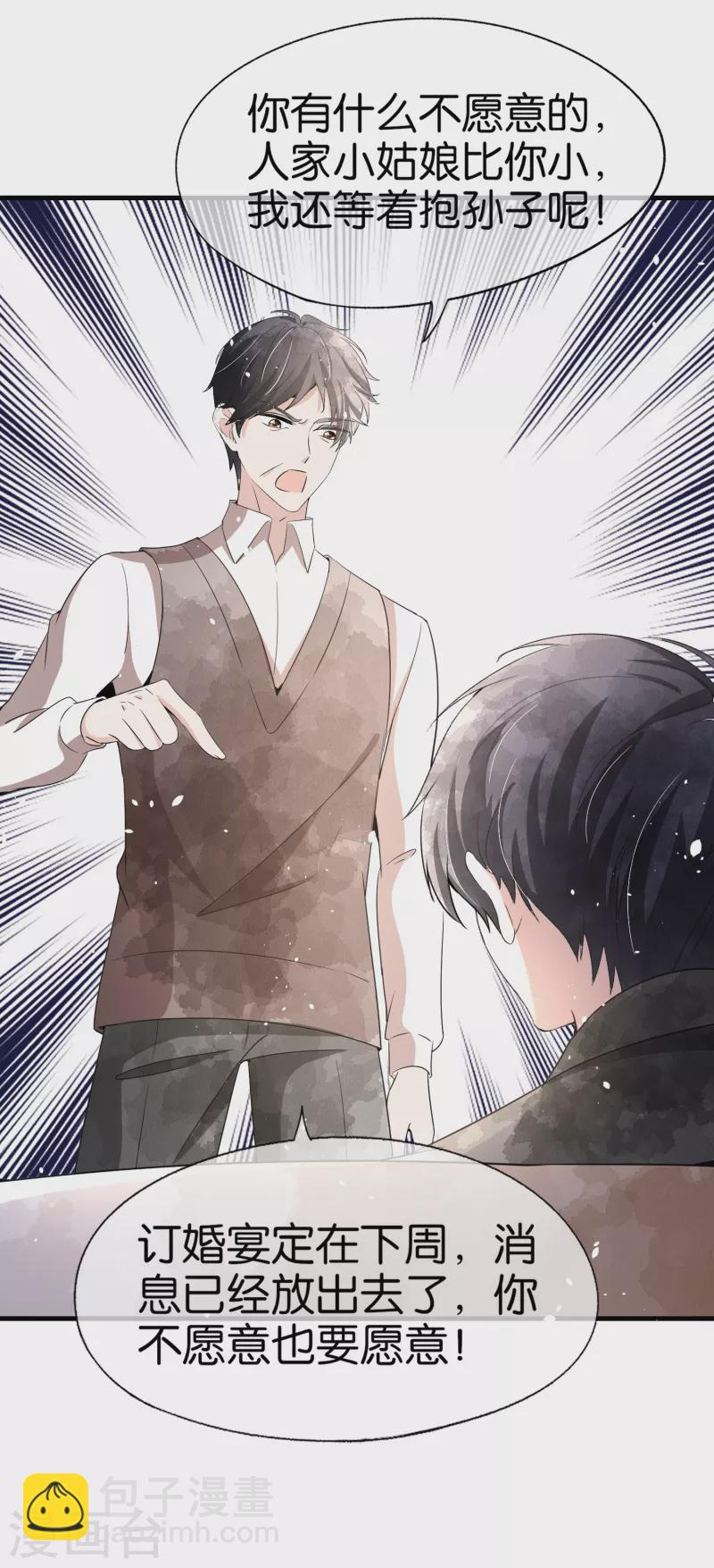 契約冷妻不好惹 - 第145話 霸道總裁的賠禮方式 - 2