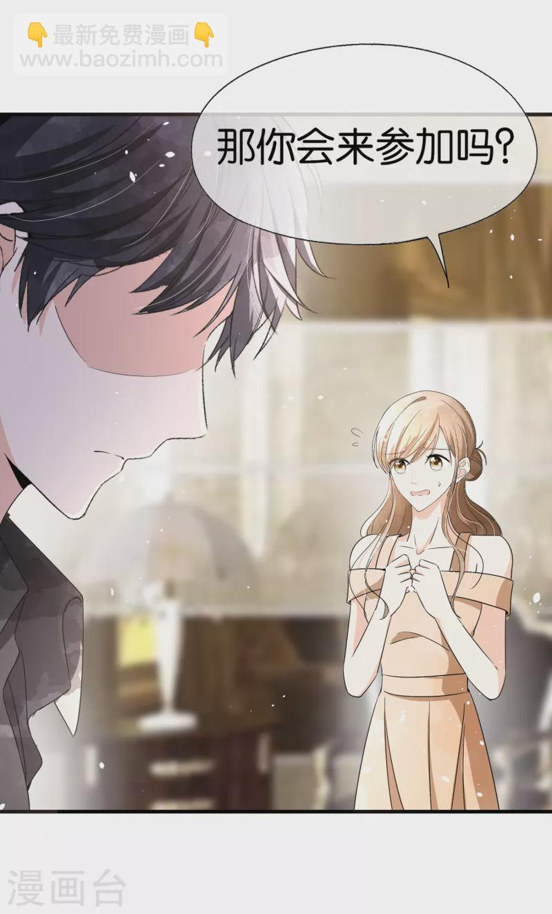 契約冷妻不好惹 - 第145話 霸道總裁的賠禮方式 - 4