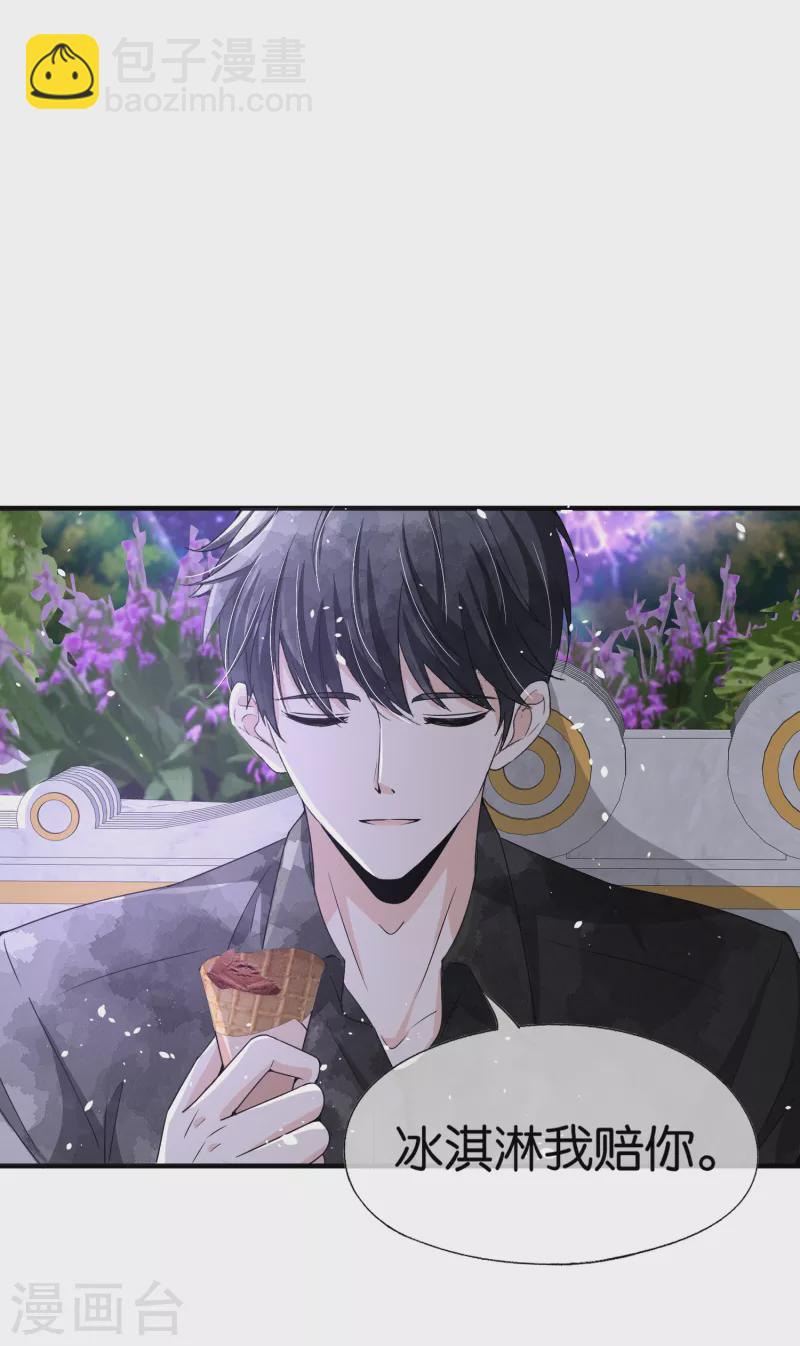 契約冷妻不好惹 - 第145話 霸道總裁的賠禮方式 - 4