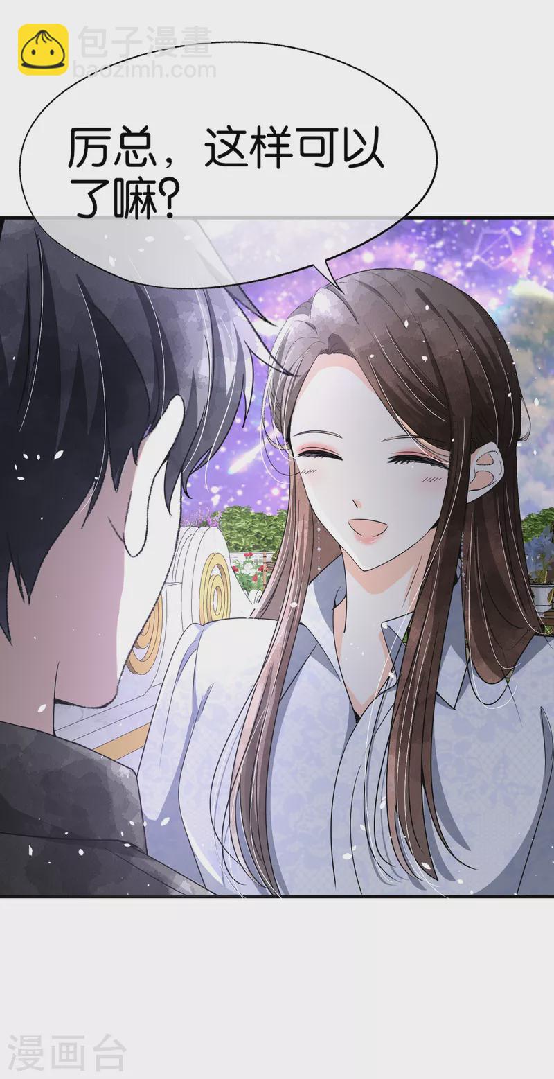 契約冷妻不好惹 - 第145話 霸道總裁的賠禮方式 - 2